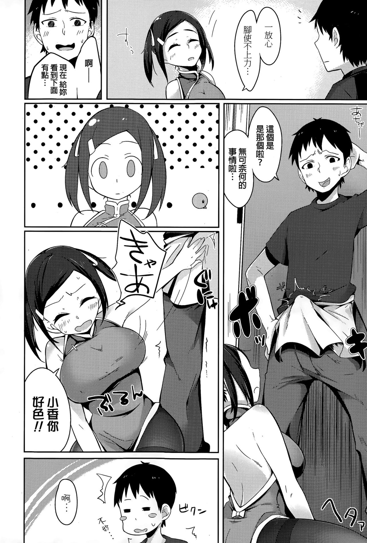 Hajimete no Otetudai page 8 full