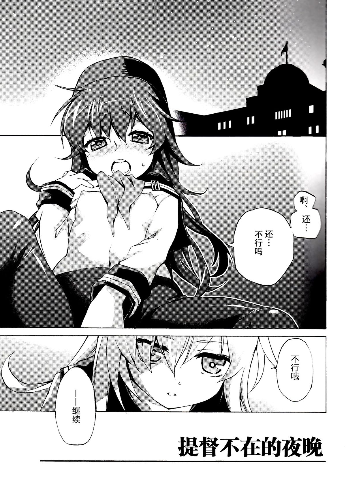 Teitoku no Inai Yoruni page 5 full