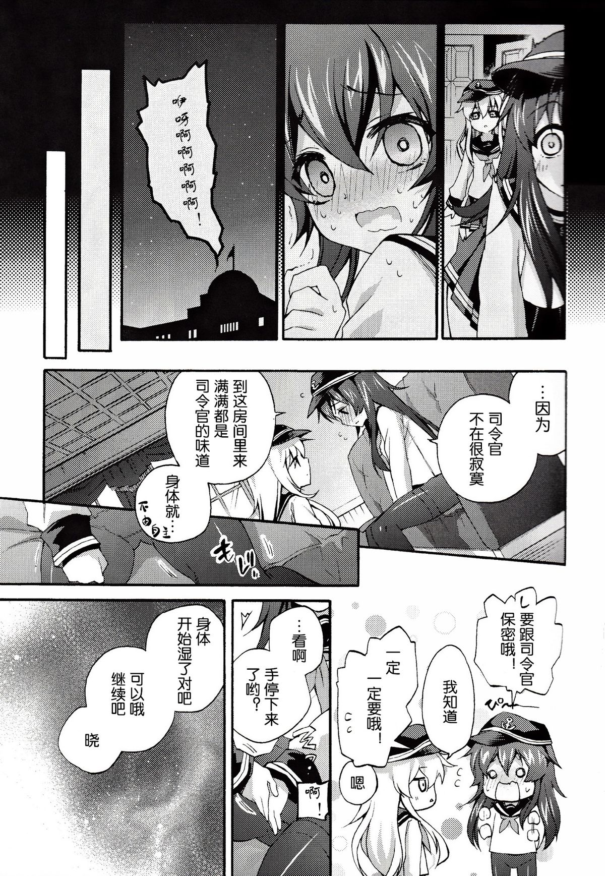 Teitoku no Inai Yoruni page 7 full