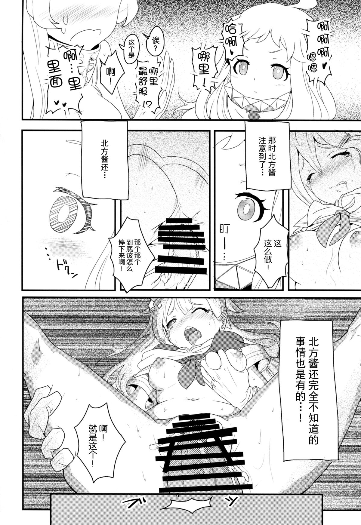 Okawari Hoppo page 7 full