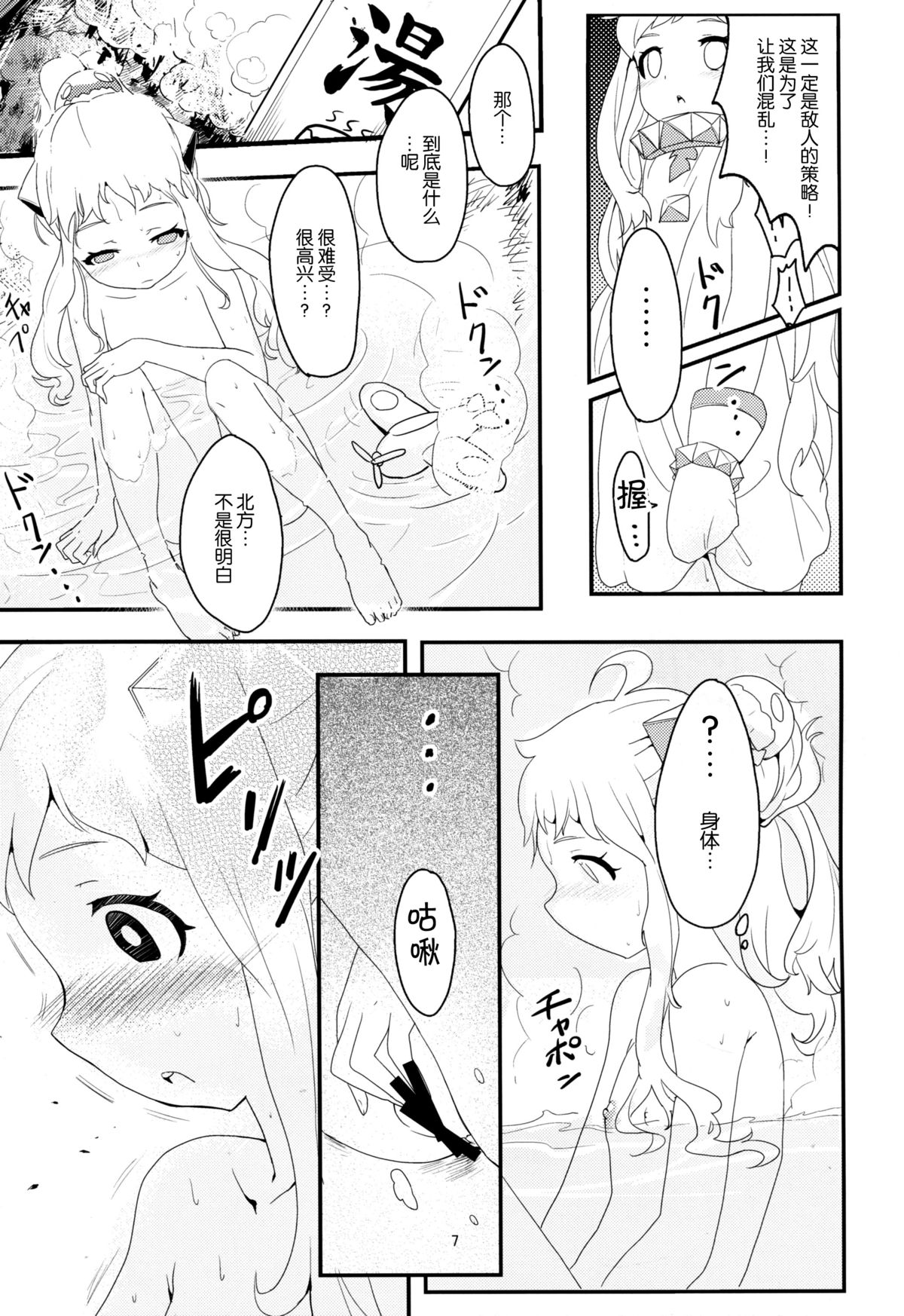 Okawari Hoppo page 8 full