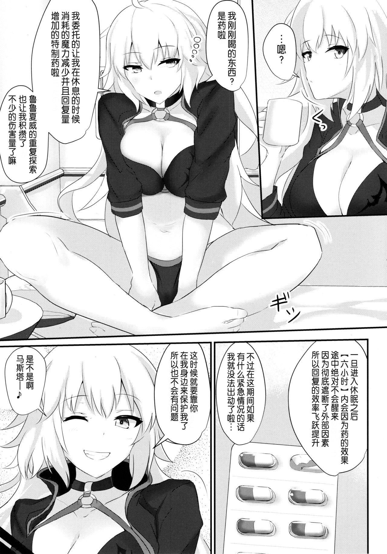 Chaldea Suikan Kiroku 1 Jeanne Alter Hen page 5 full