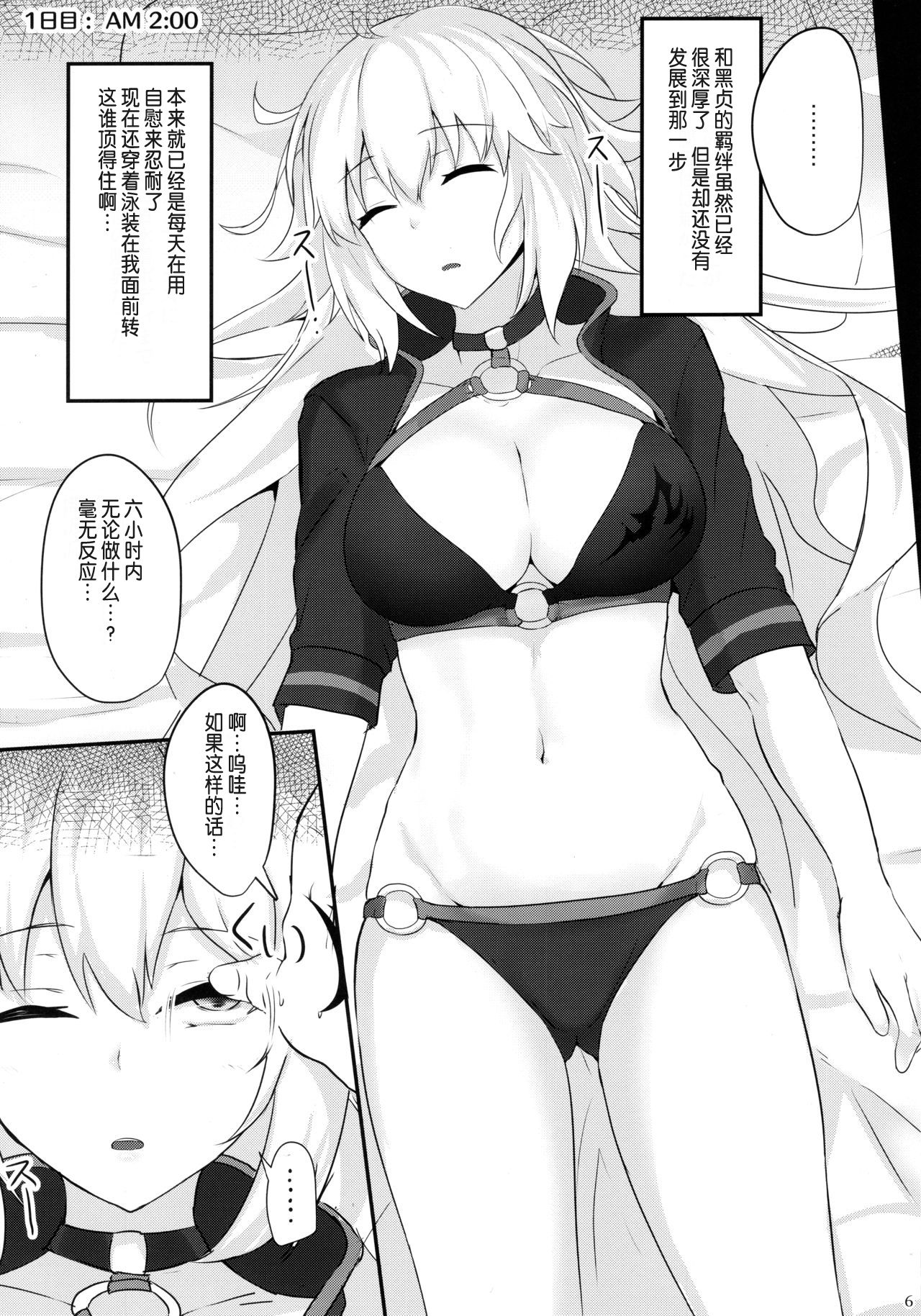 Chaldea Suikan Kiroku 1 Jeanne Alter Hen page 6 full
