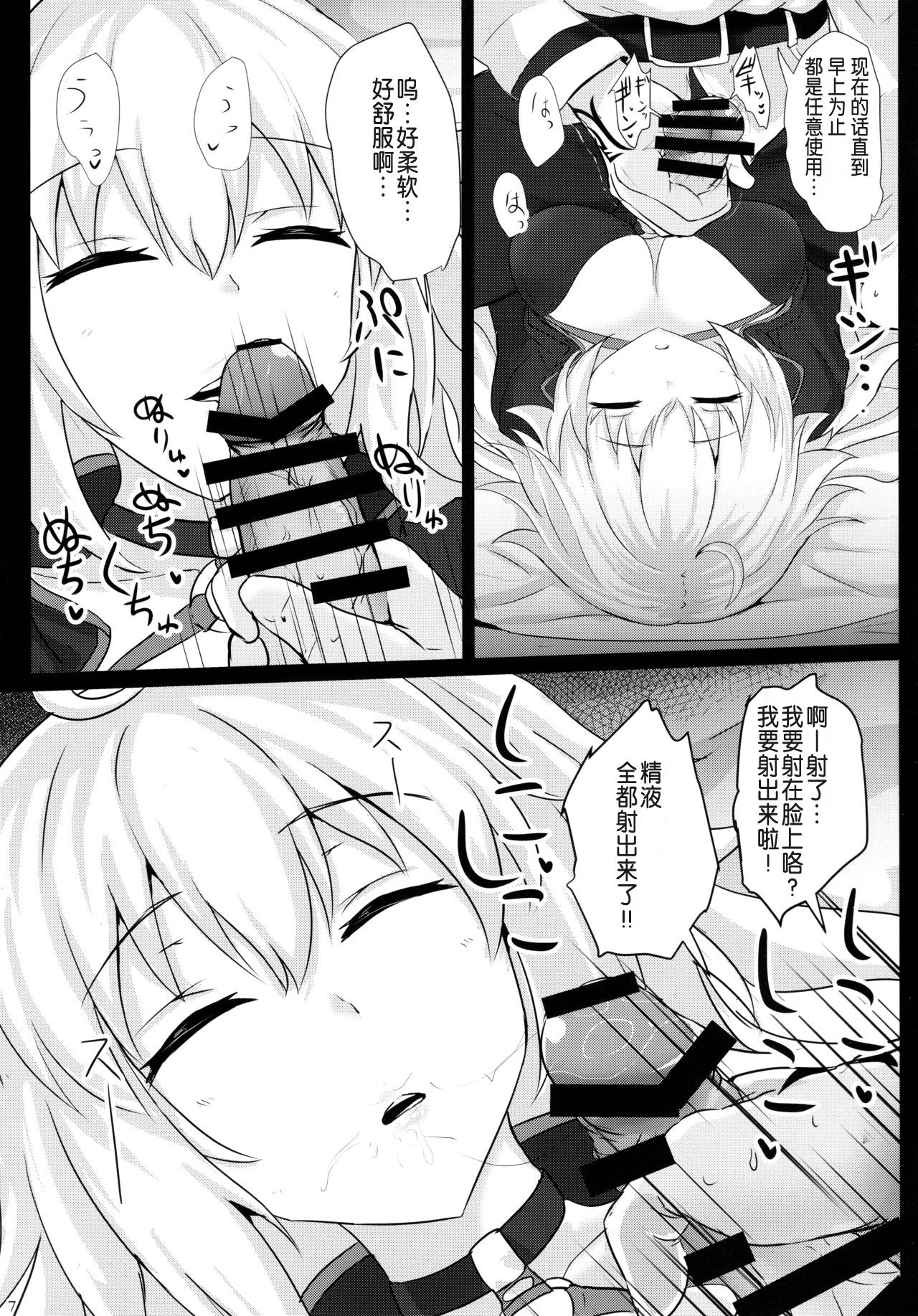 Chaldea Suikan Kiroku 1 Jeanne Alter Hen page 7 full