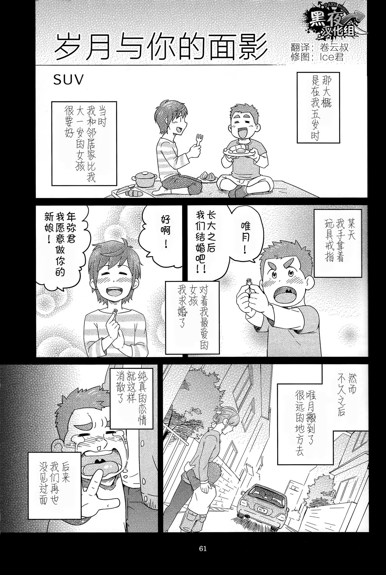 Nengetsu to Kimi no Omokage | 岁月与你的面影 page 1 full