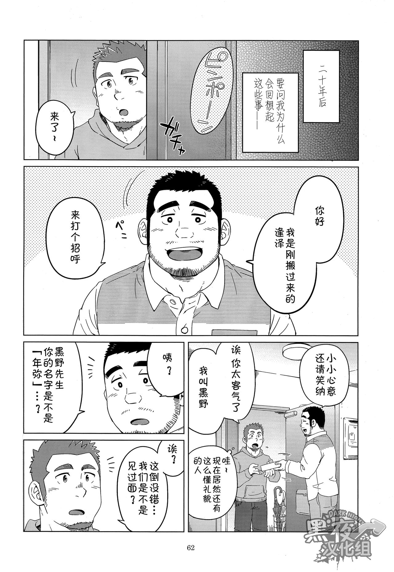 Nengetsu to Kimi no Omokage | 岁月与你的面影 page 2 full