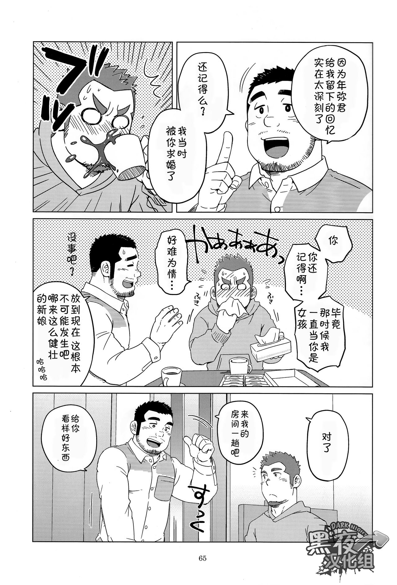 Nengetsu to Kimi no Omokage | 岁月与你的面影 page 5 full