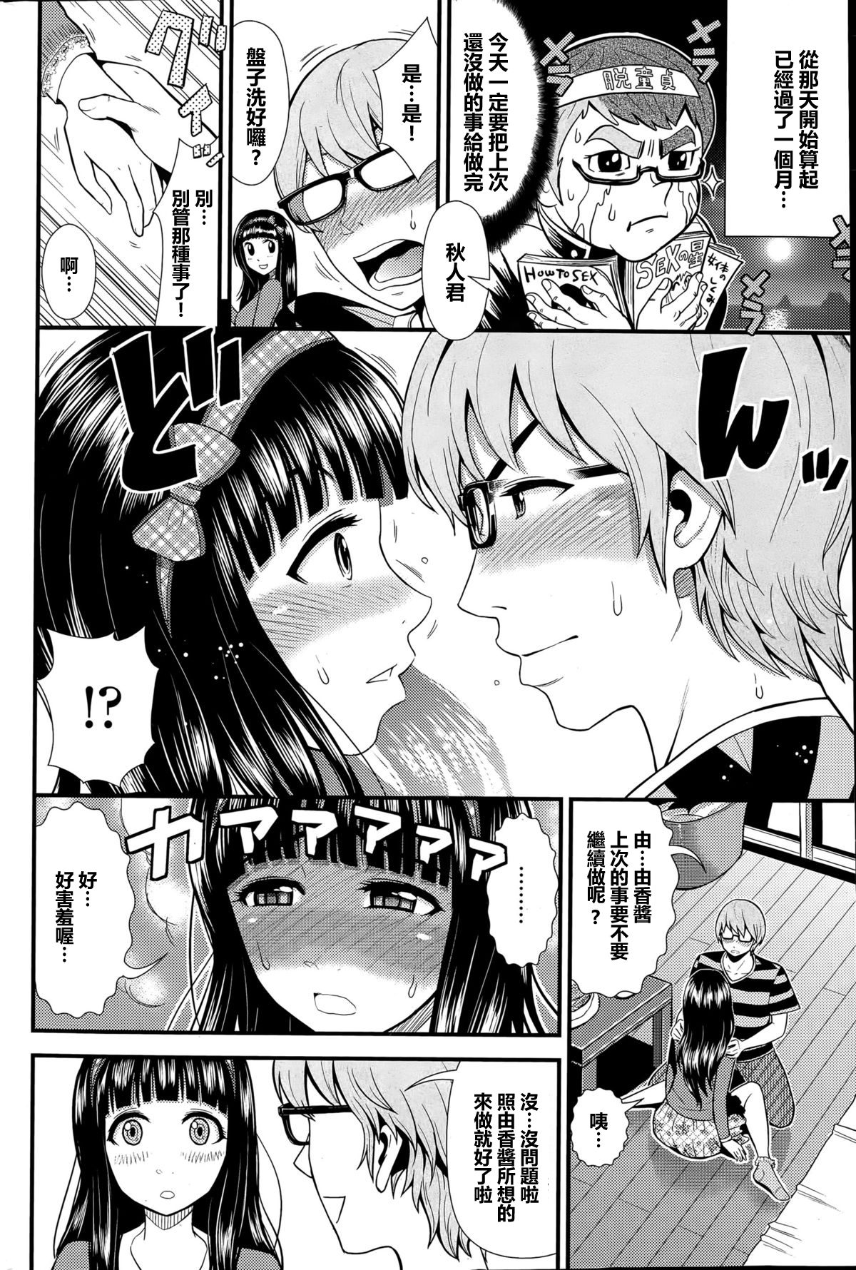 Cutie Beast page 4 full