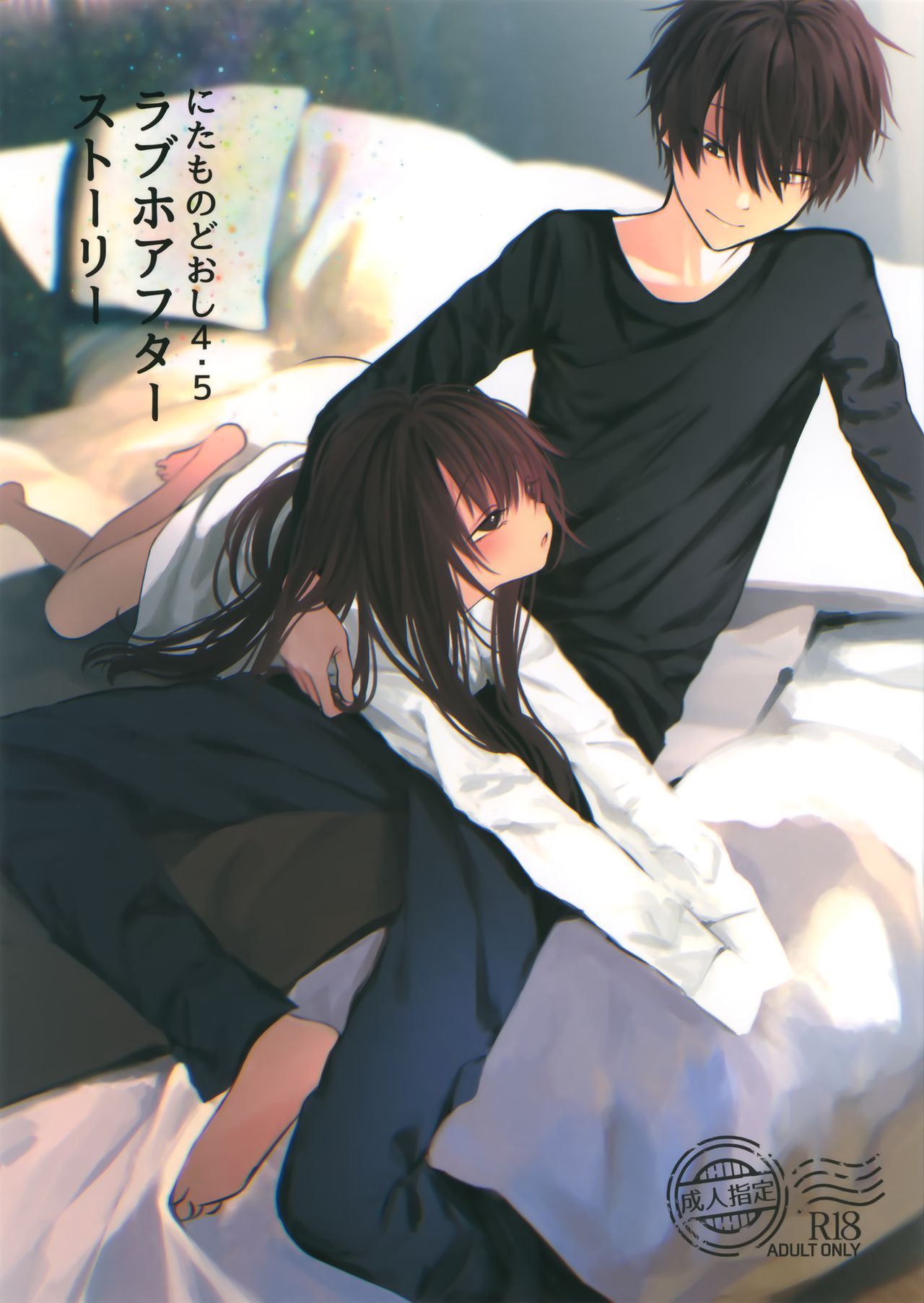 Nitamonodoosi4.5 LoveHo After Story page 2 full