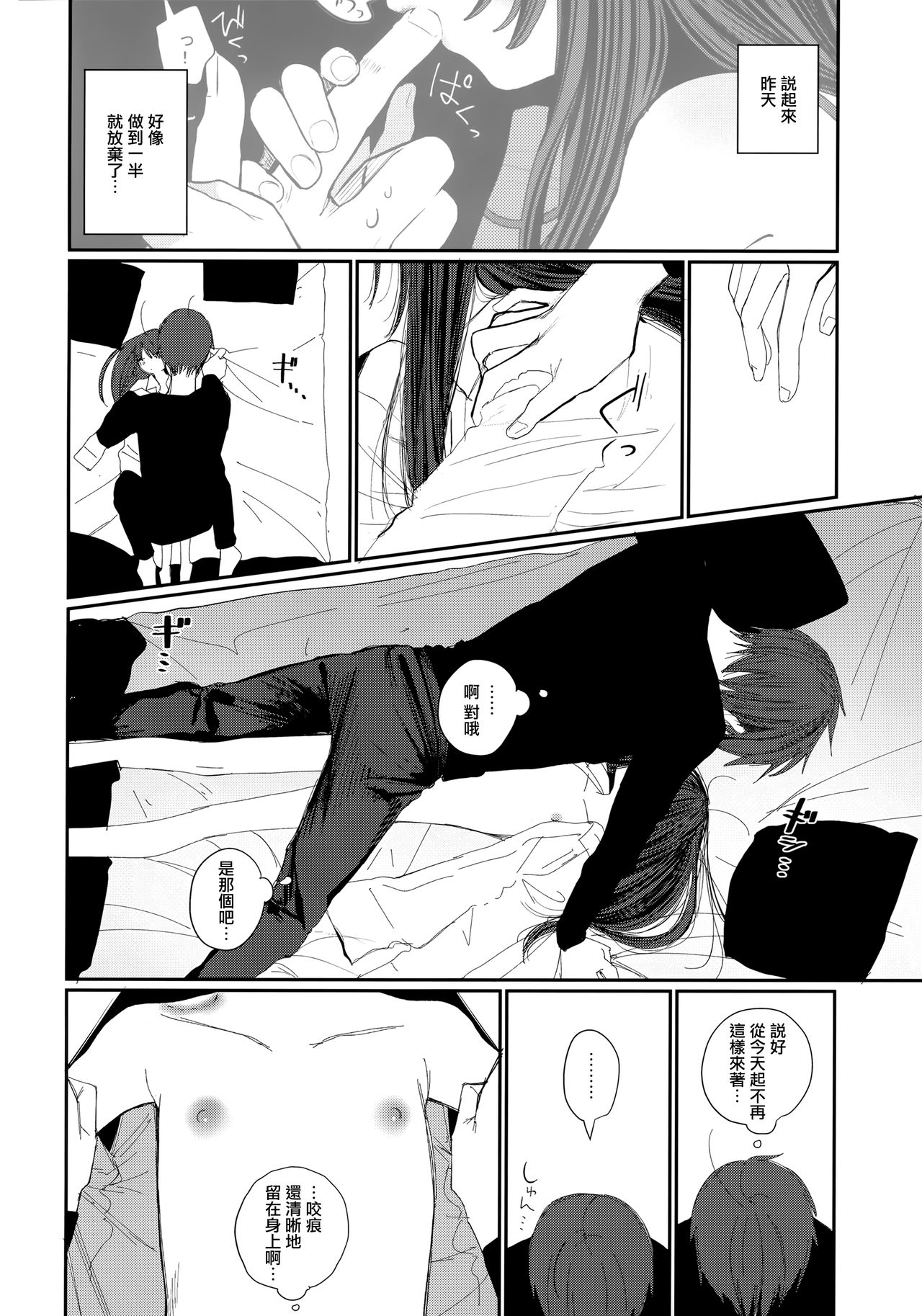 Nitamonodoosi4.5 LoveHo After Story page 7 full