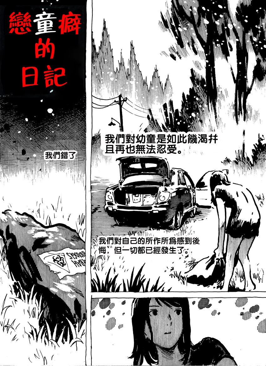 Diary Pedofilia page 1 full