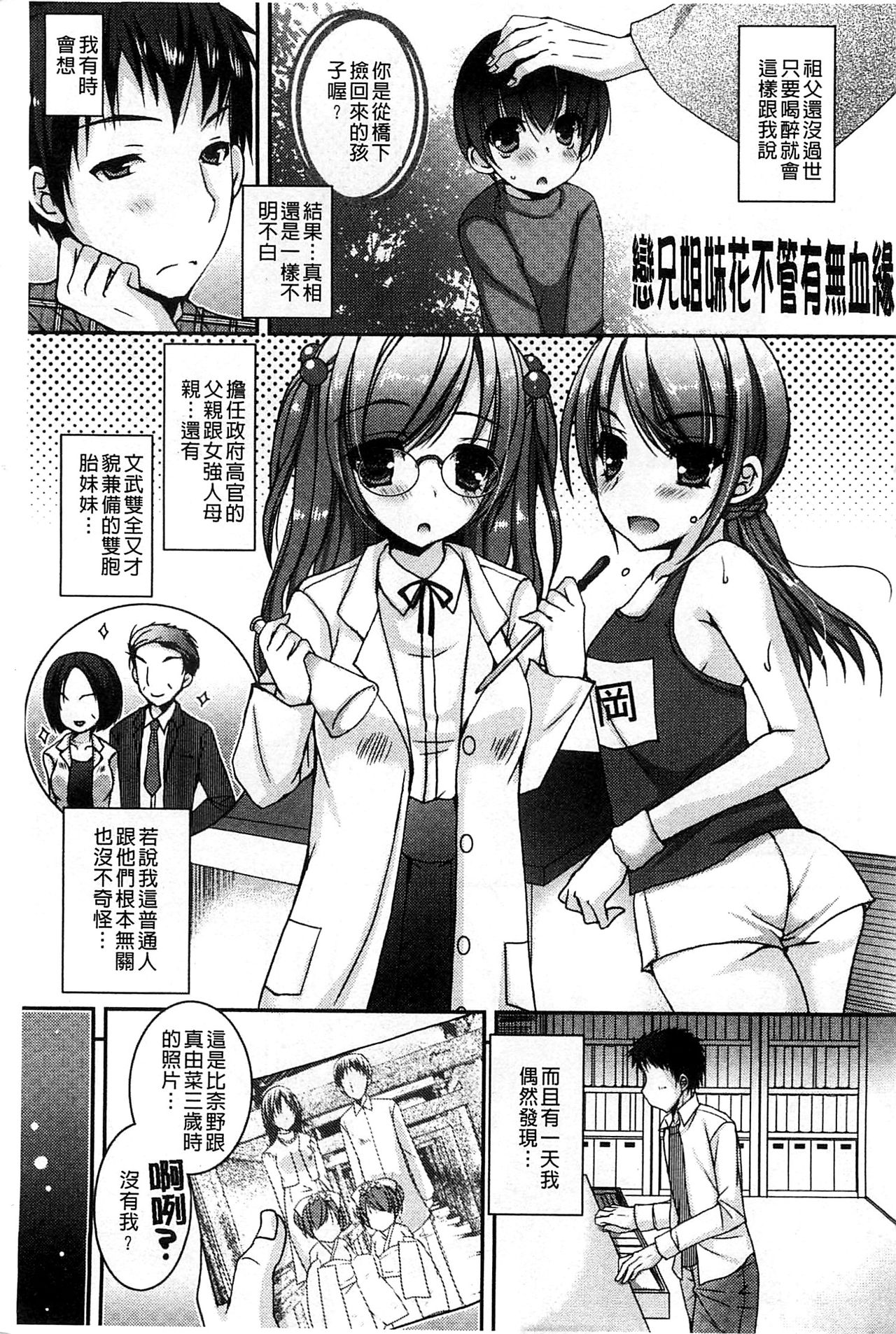 Amai Shimai - The Sisters so Sweet | 淫美香甜姊妹 page 6 full