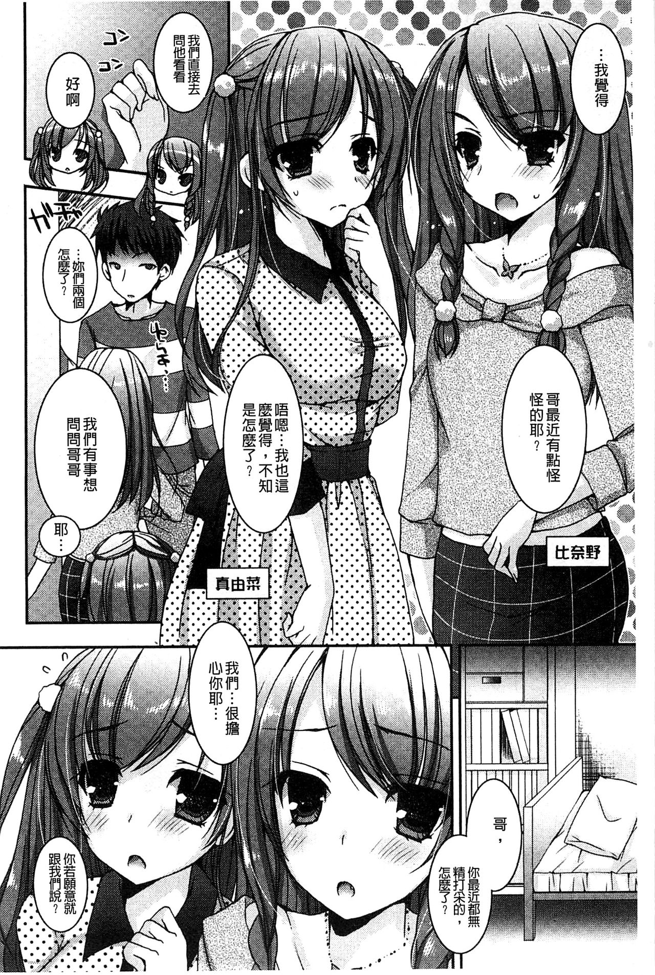 Amai Shimai - The Sisters so Sweet | 淫美香甜姊妹 page 7 full