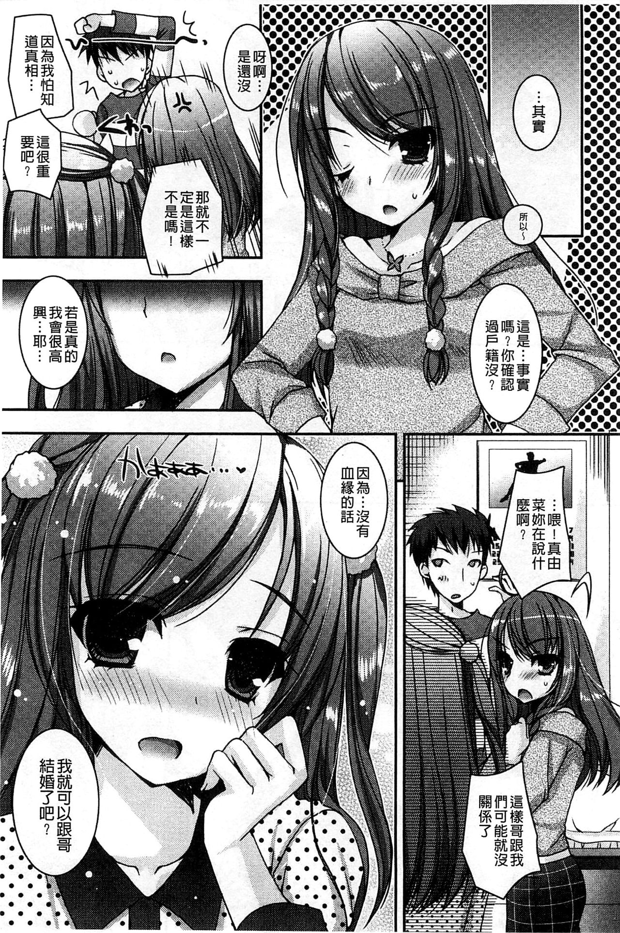 Amai Shimai - The Sisters so Sweet | 淫美香甜姊妹 page 8 full