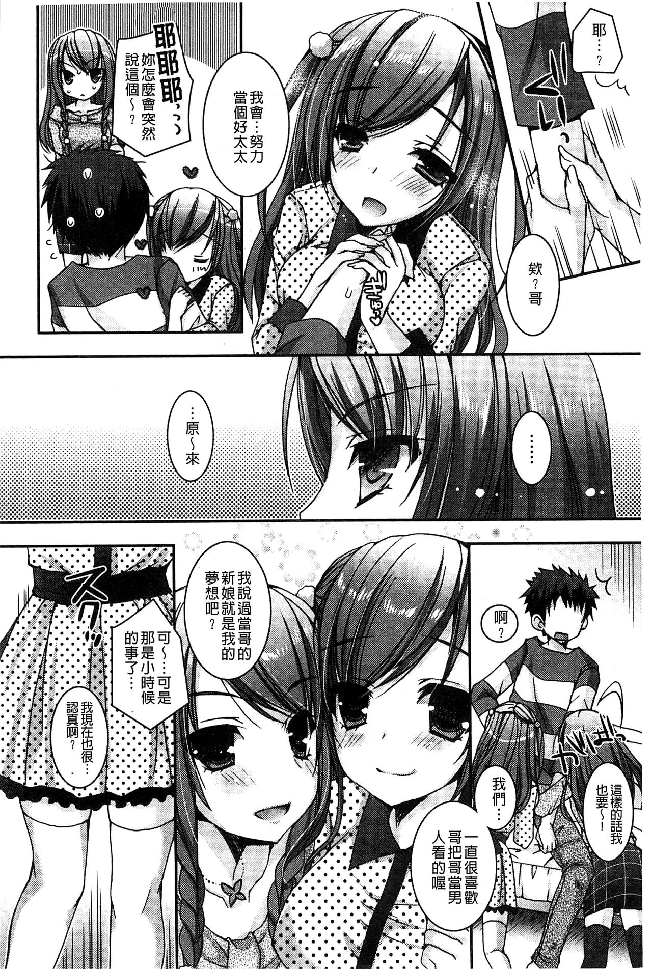 Amai Shimai - The Sisters so Sweet | 淫美香甜姊妹 page 9 full