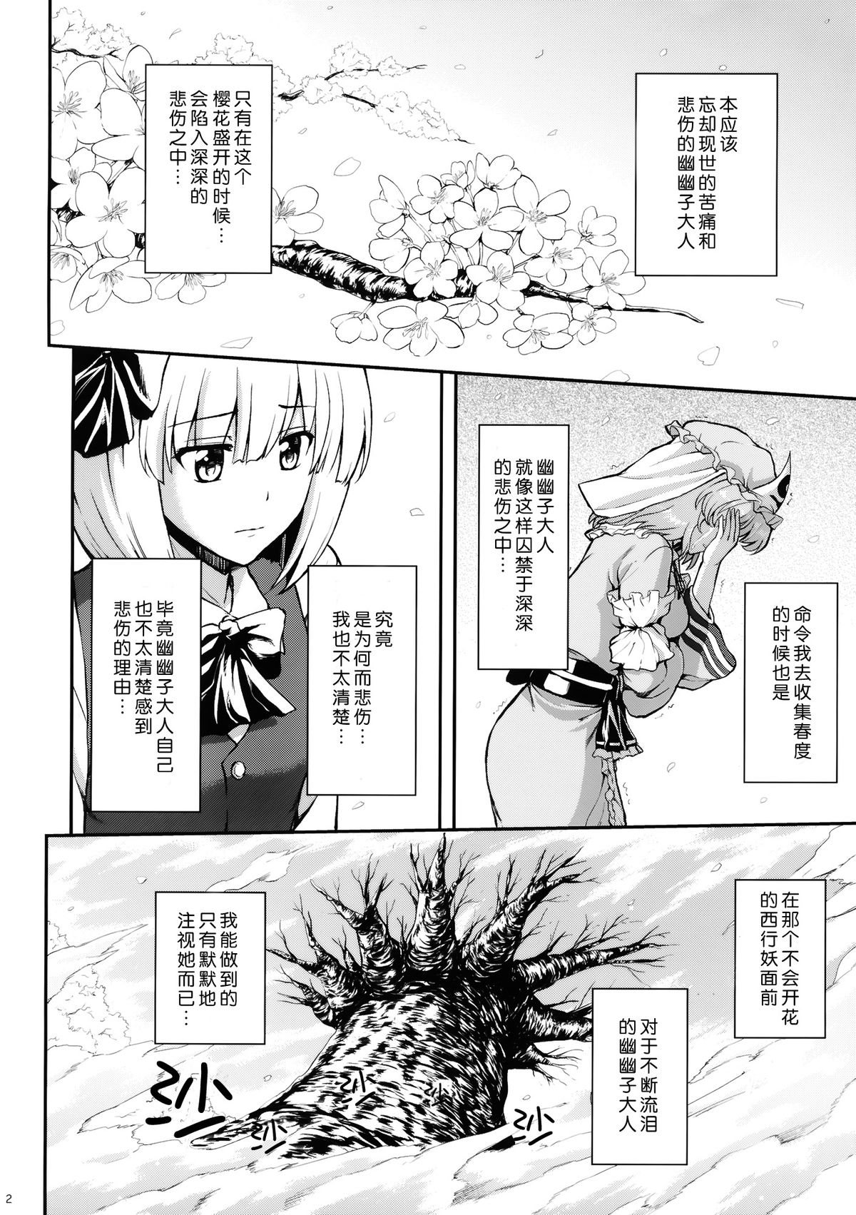 Kanashimi no Kisetsu page 4 full
