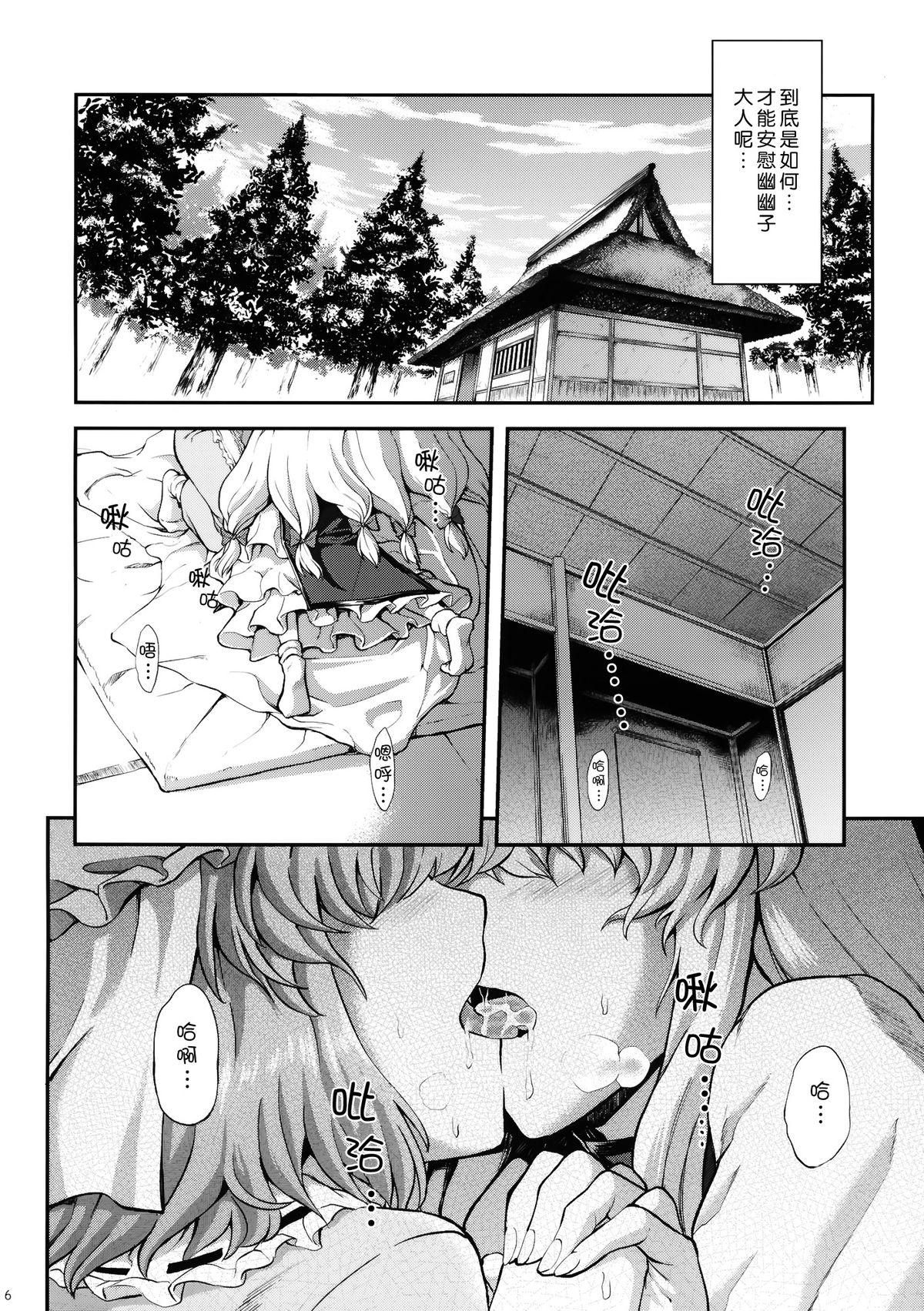 Kanashimi no Kisetsu page 8 full