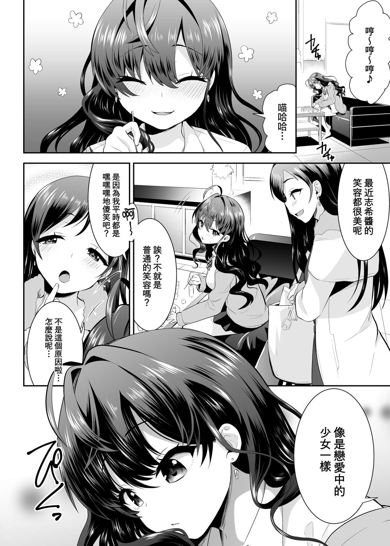 Katakoi -ichinose- page 4 full