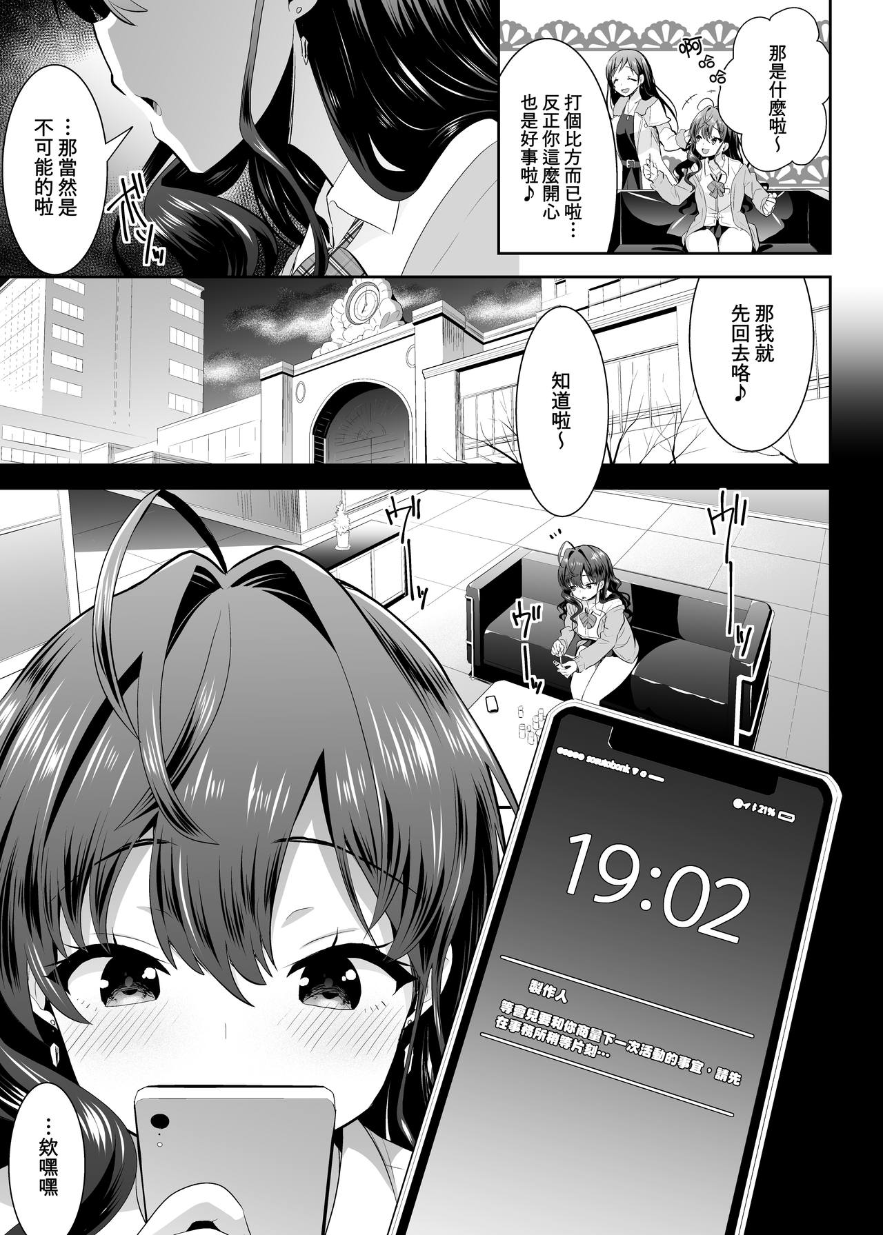 Katakoi -ichinose- page 5 full