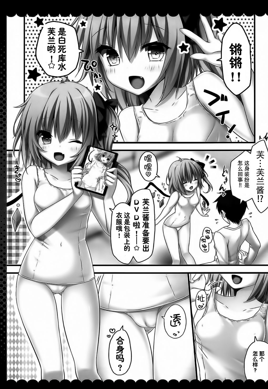 Sukumizu wa Nugasanaide Flan-chan Ecchi page 5 full