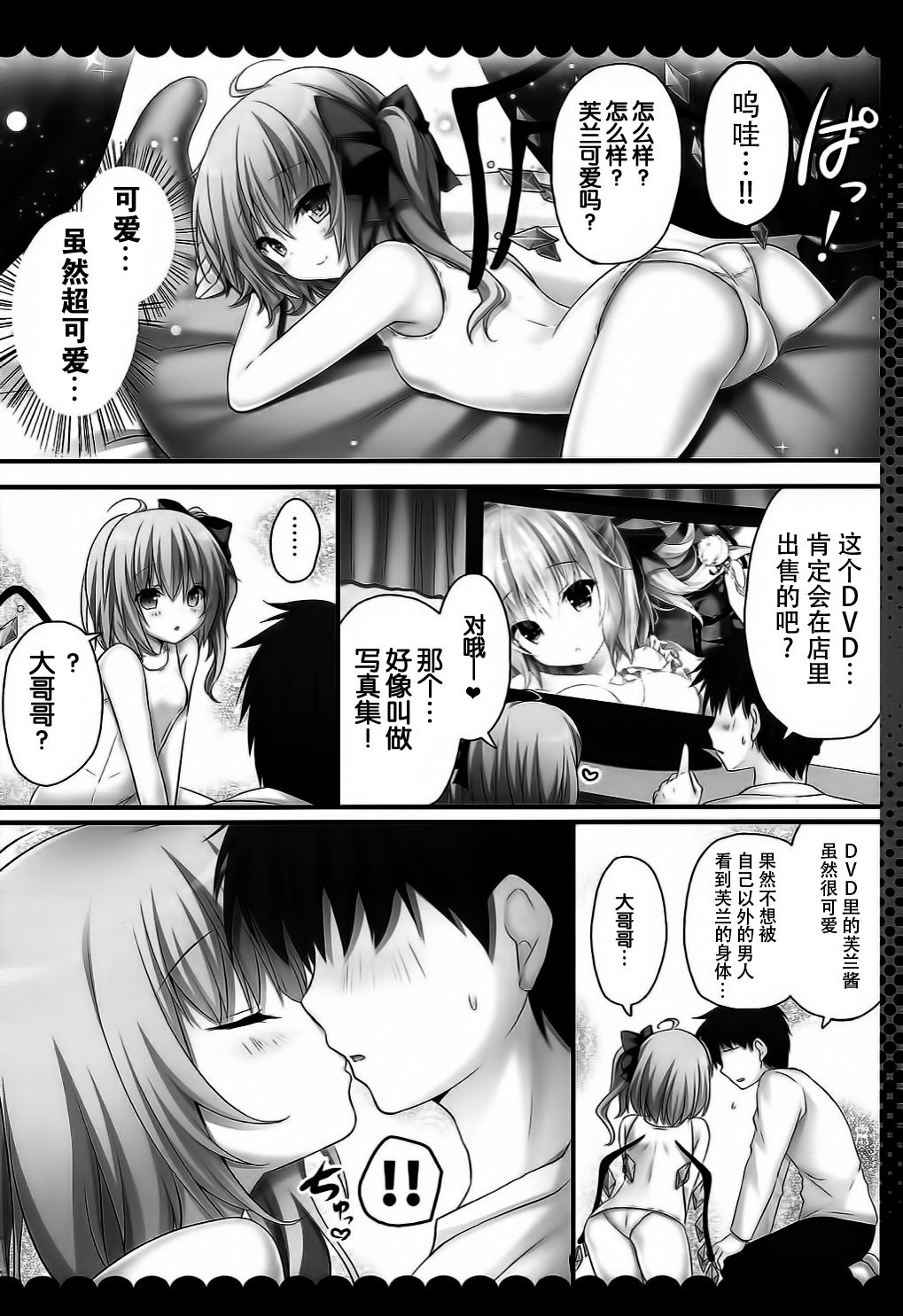Sukumizu wa Nugasanaide Flan-chan Ecchi page 6 full