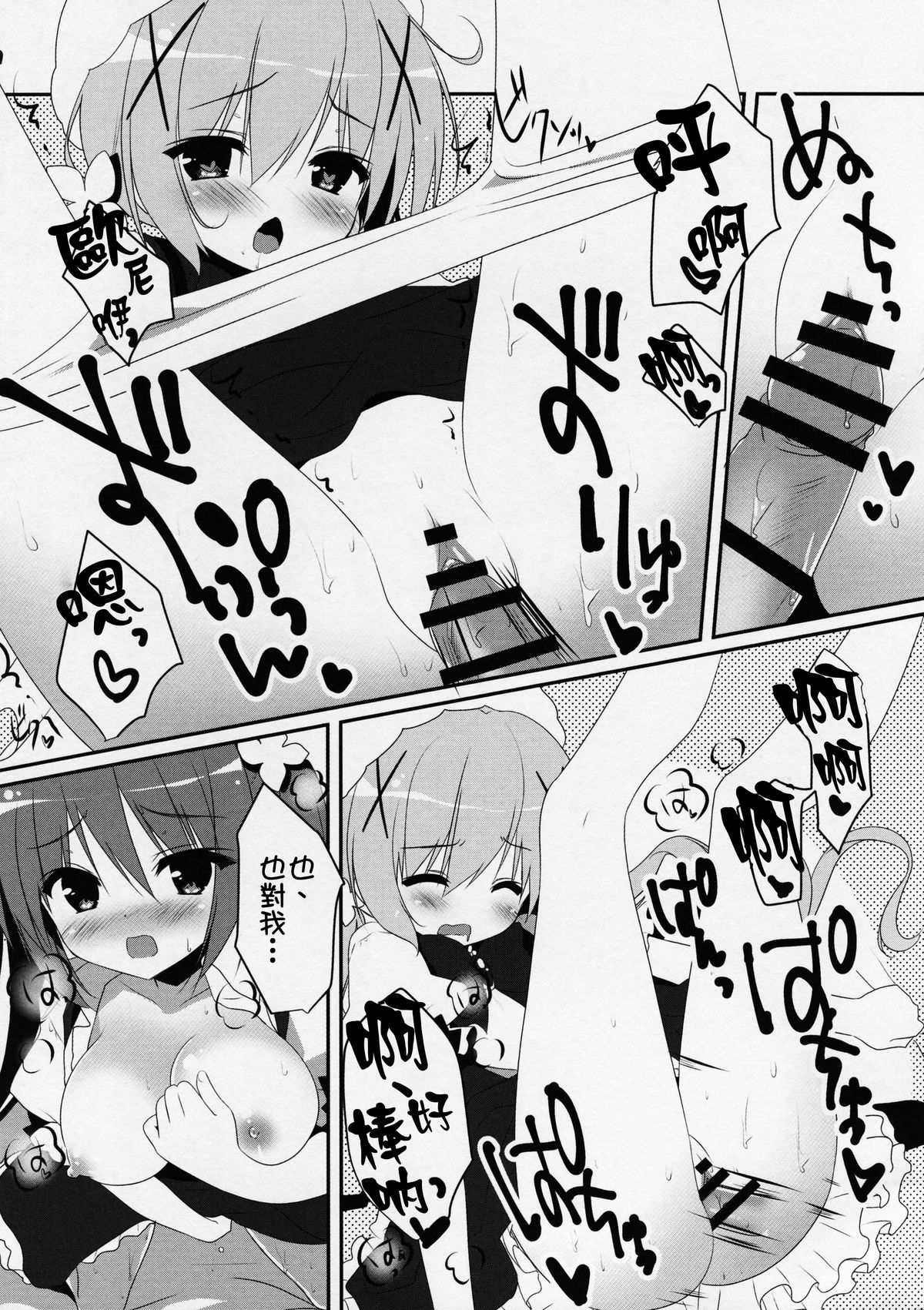 Magical Orusuban page 9 full