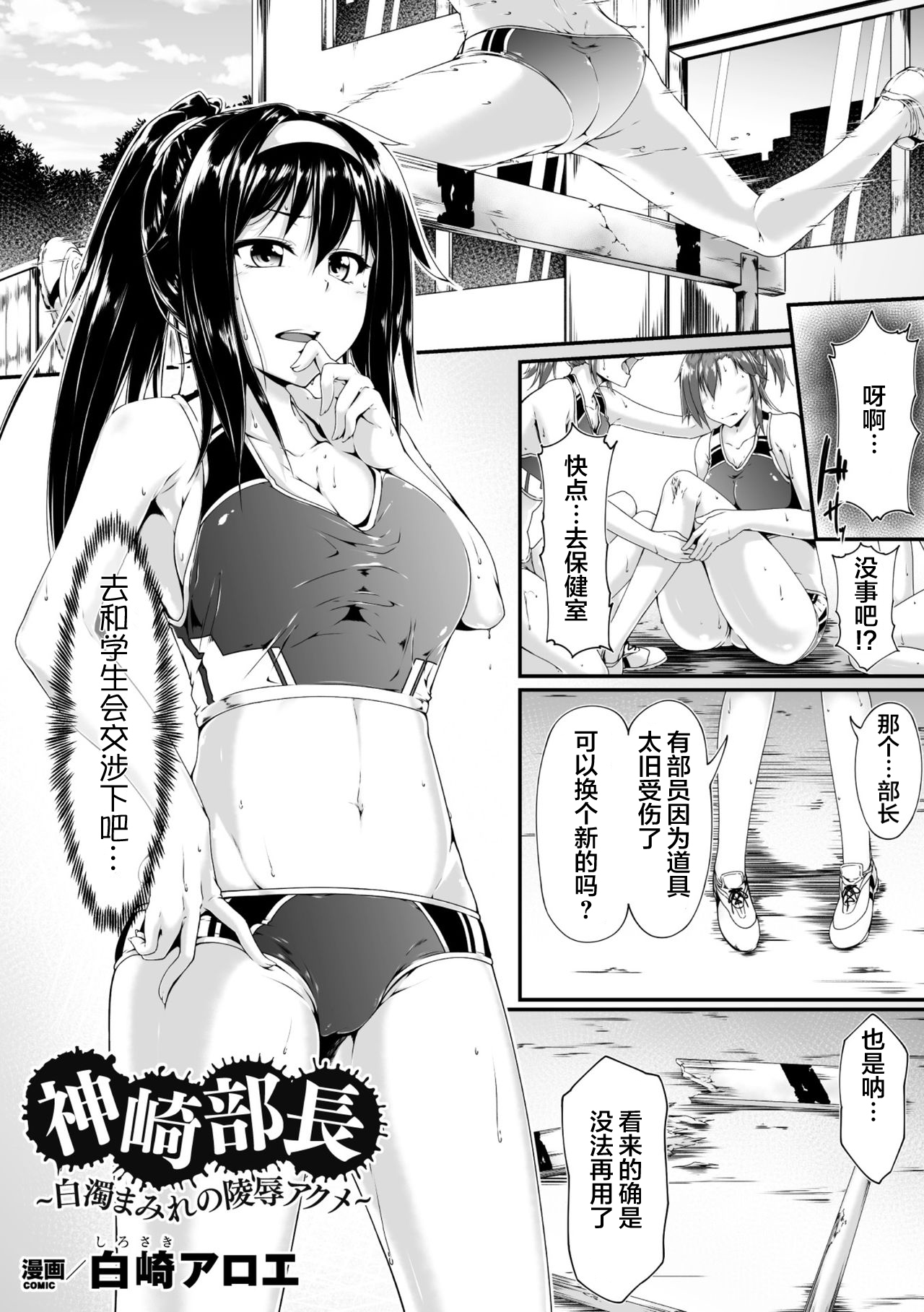Kanzaki Buchou ~Hakudaku Mamire no Ryoujoku Acme~ page 1 full