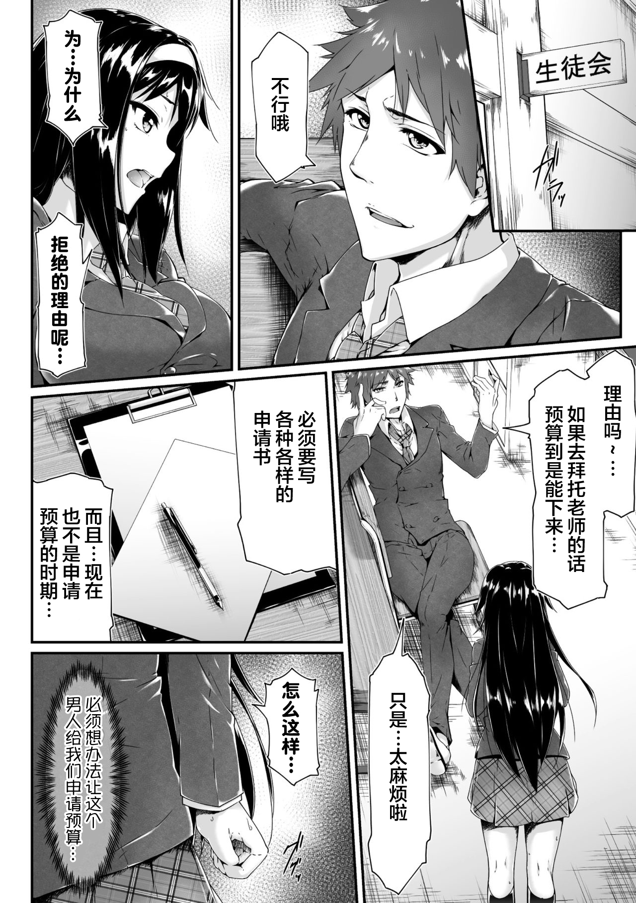 Kanzaki Buchou ~Hakudaku Mamire no Ryoujoku Acme~ page 2 full
