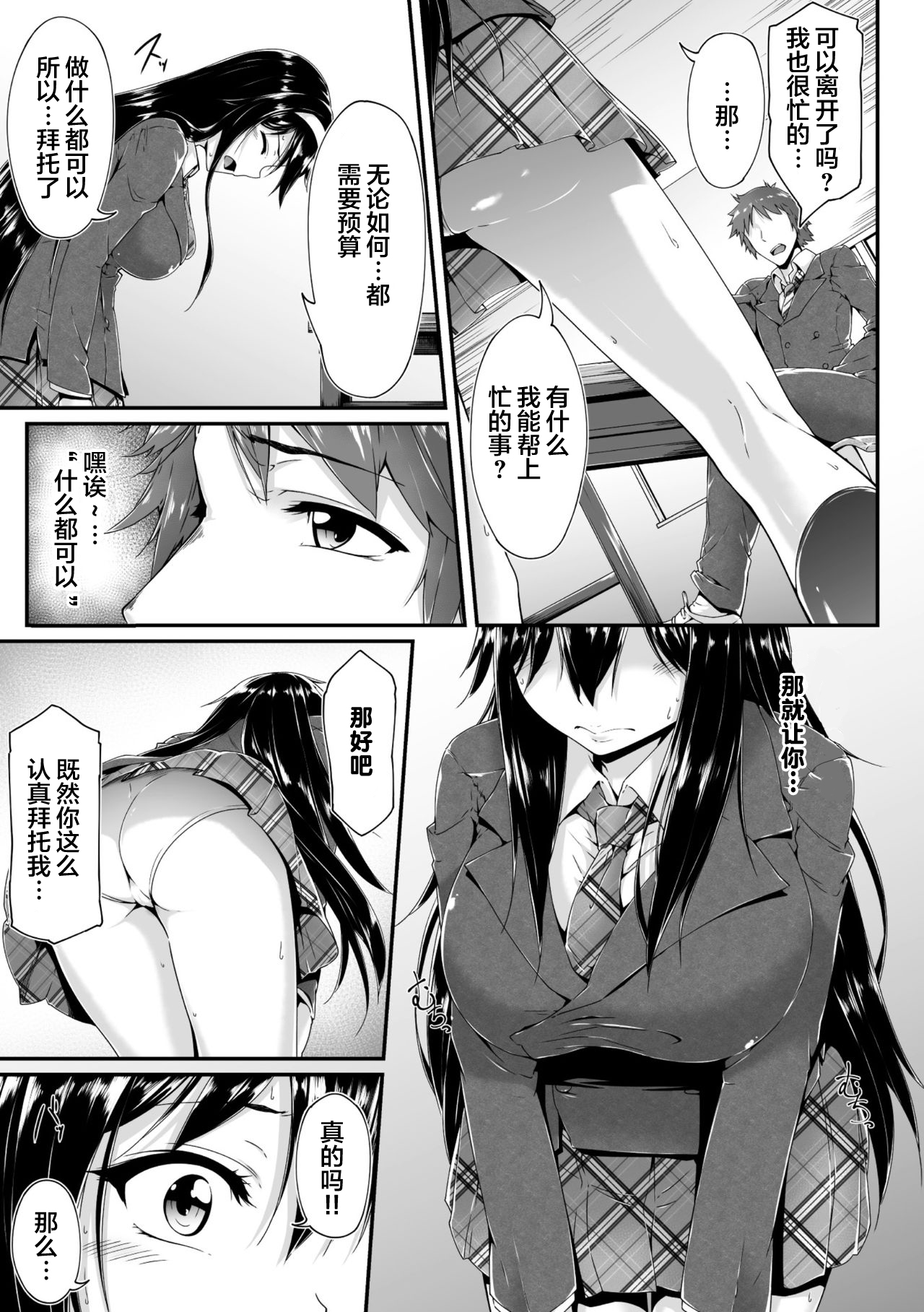 Kanzaki Buchou ~Hakudaku Mamire no Ryoujoku Acme~ page 3 full