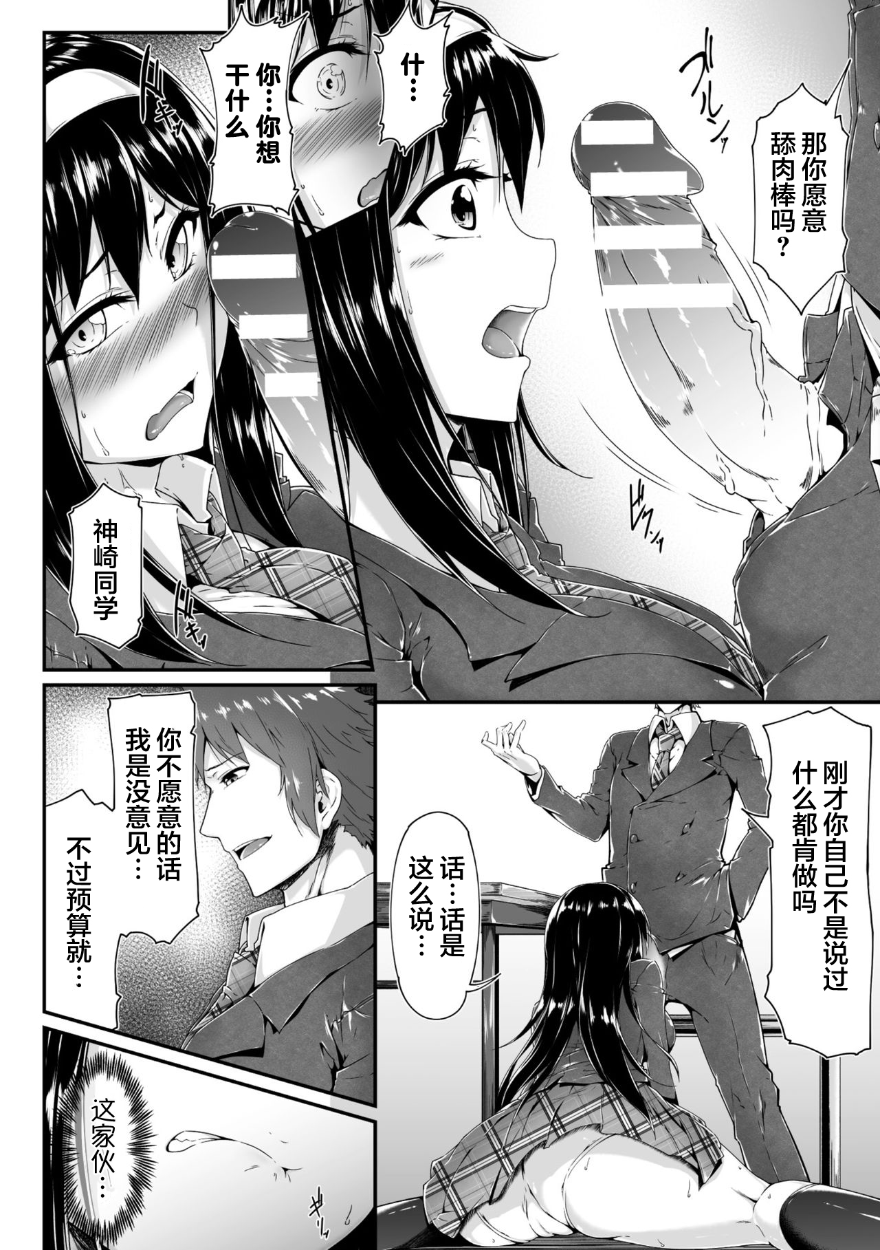 Kanzaki Buchou ~Hakudaku Mamire no Ryoujoku Acme~ page 4 full