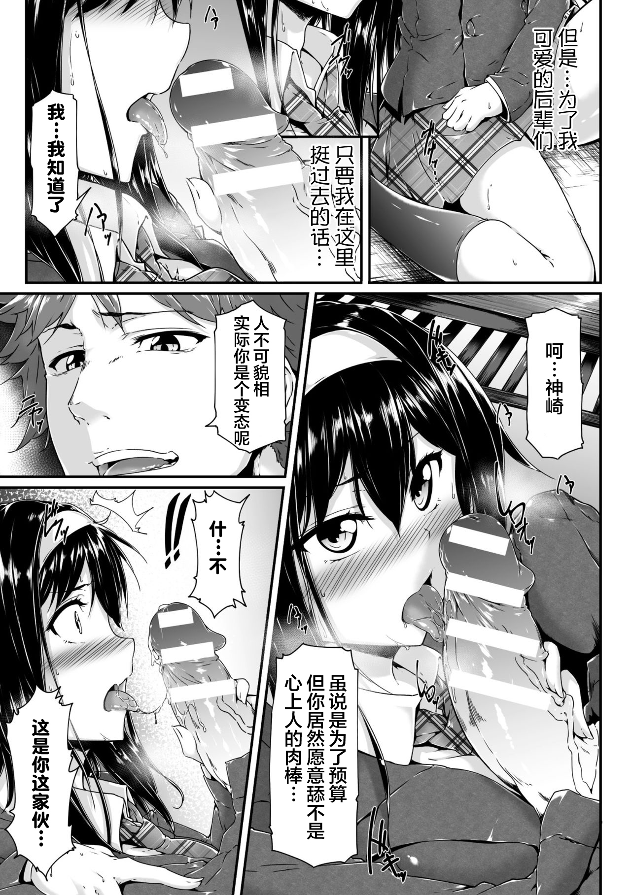 Kanzaki Buchou ~Hakudaku Mamire no Ryoujoku Acme~ page 5 full