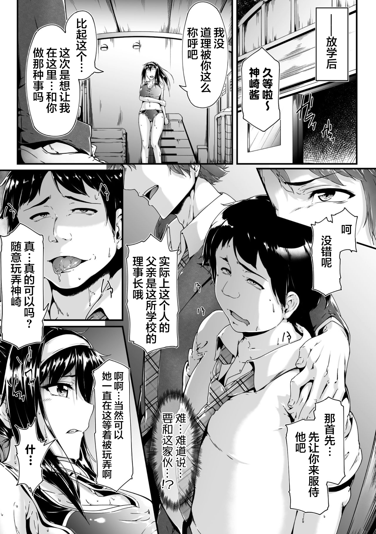 Kanzaki Buchou ~Hakudaku Mamire no Ryoujoku Acme~ page 9 full