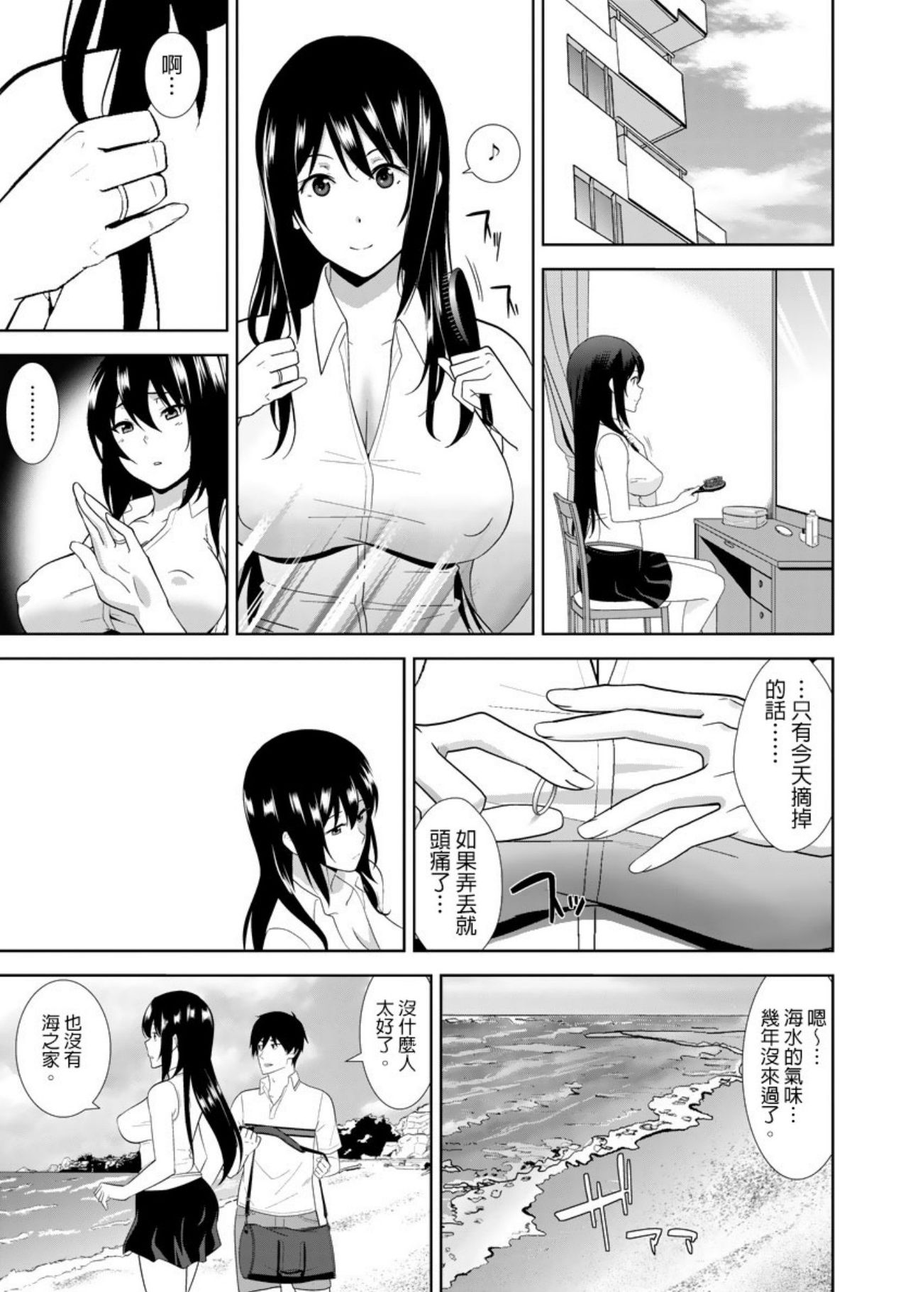 教え子に襲ワレル人妻は抵抗できなくて Ch.8 page 2 full