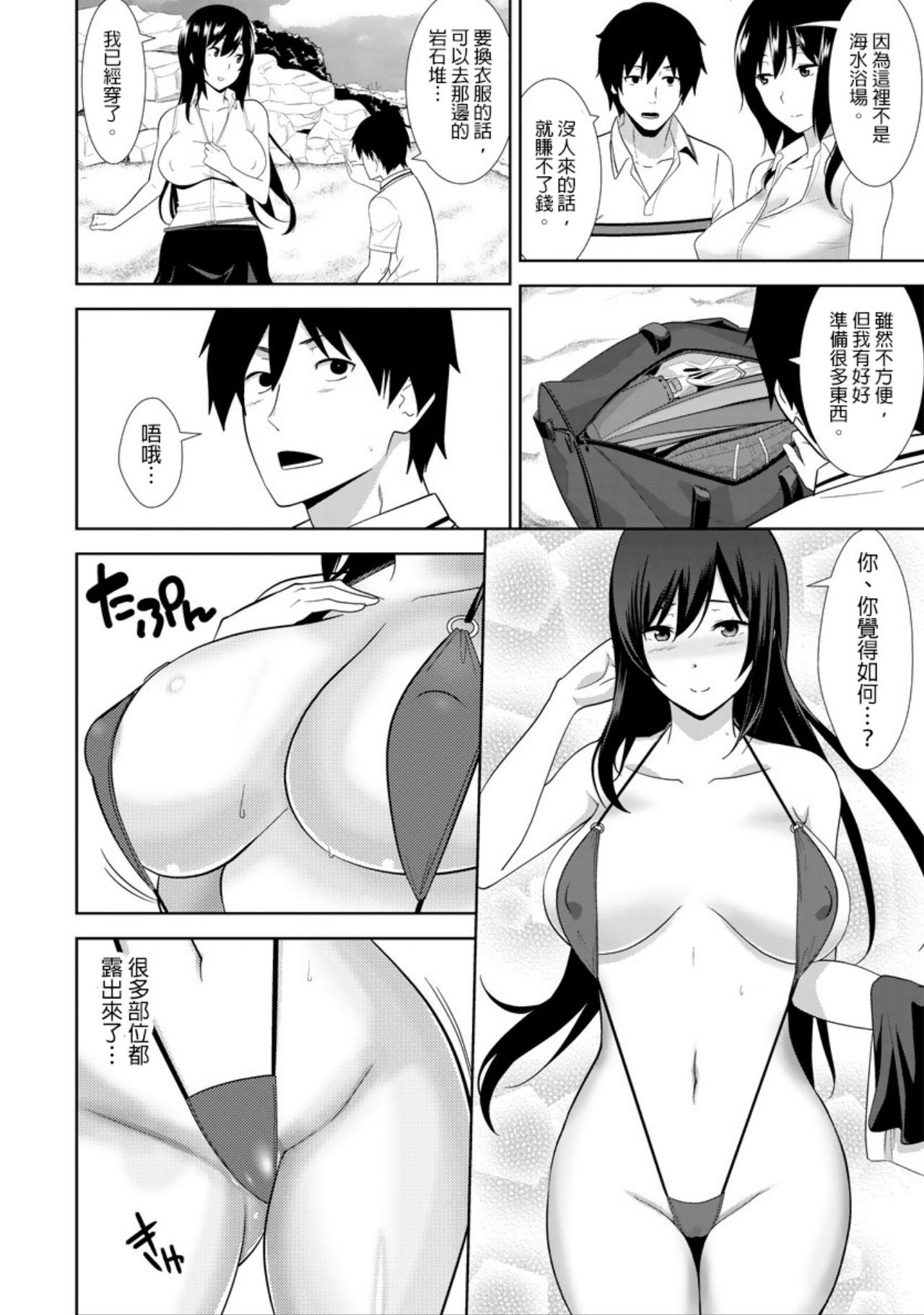 教え子に襲ワレル人妻は抵抗できなくて Ch.8 page 3 full