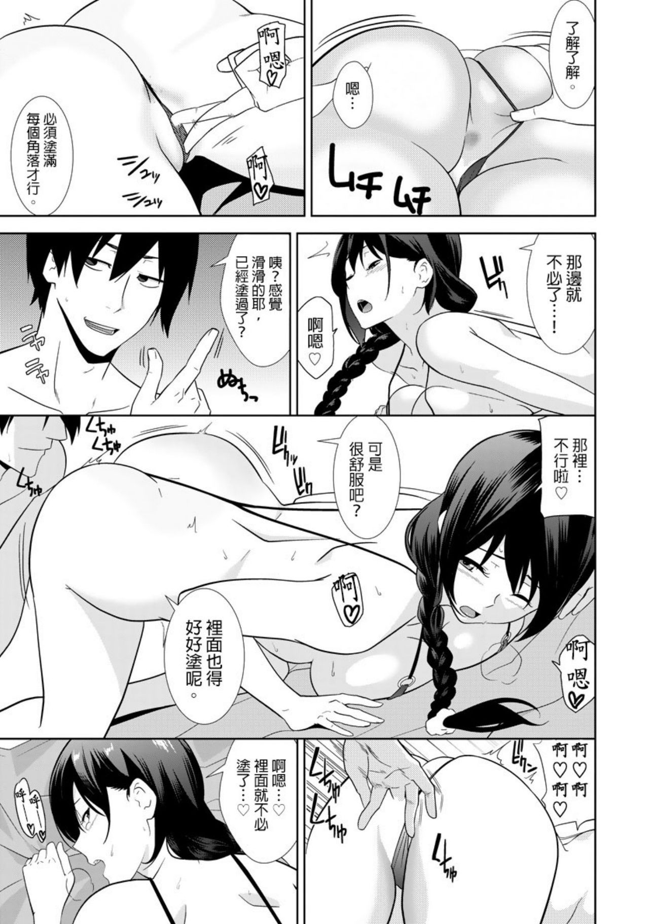 教え子に襲ワレル人妻は抵抗できなくて Ch.8 page 6 full