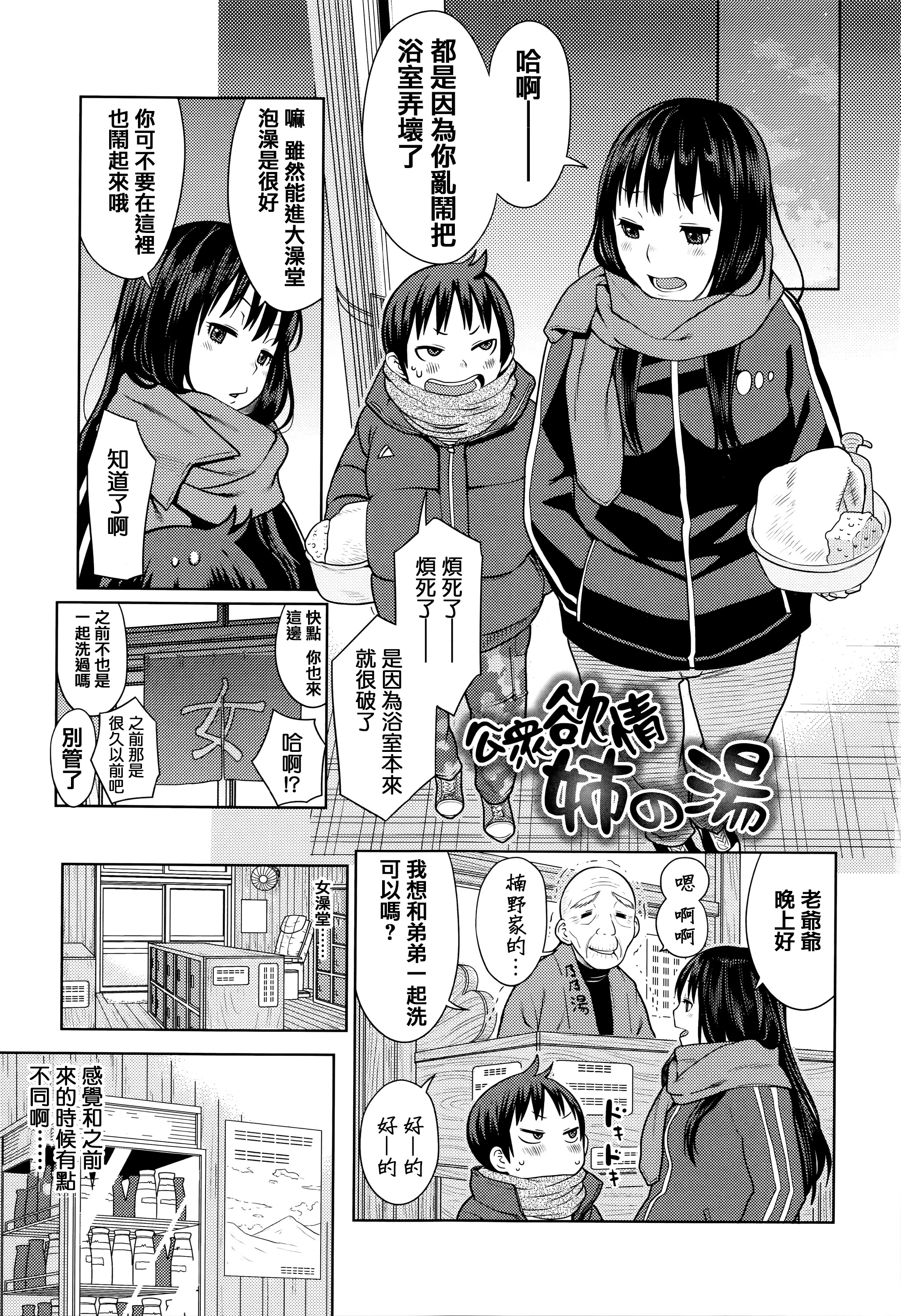 Ane x Pako² page 9 full