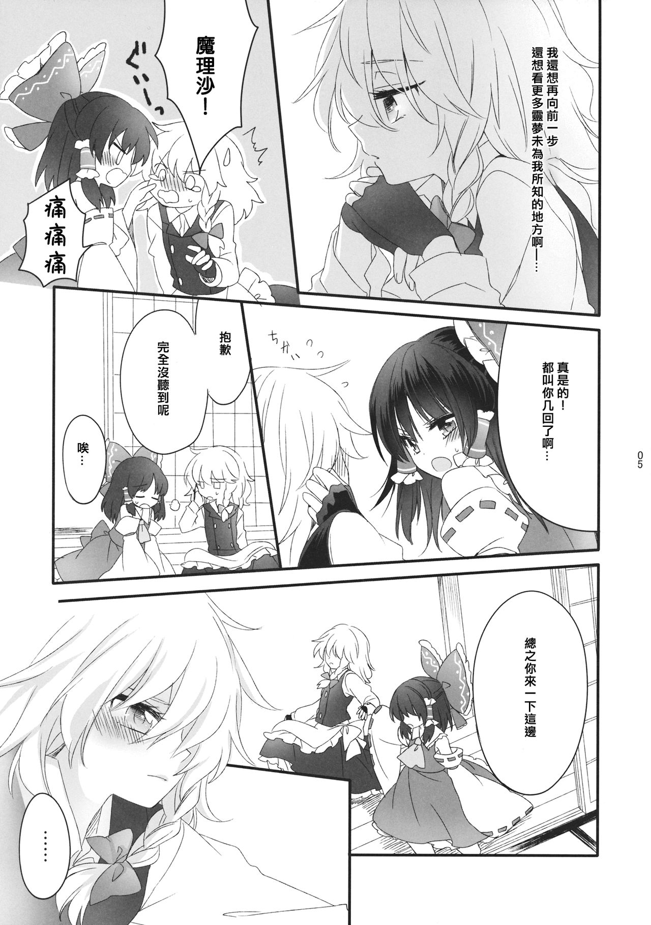 Oshiete, Anata no Aishikata page 4 full