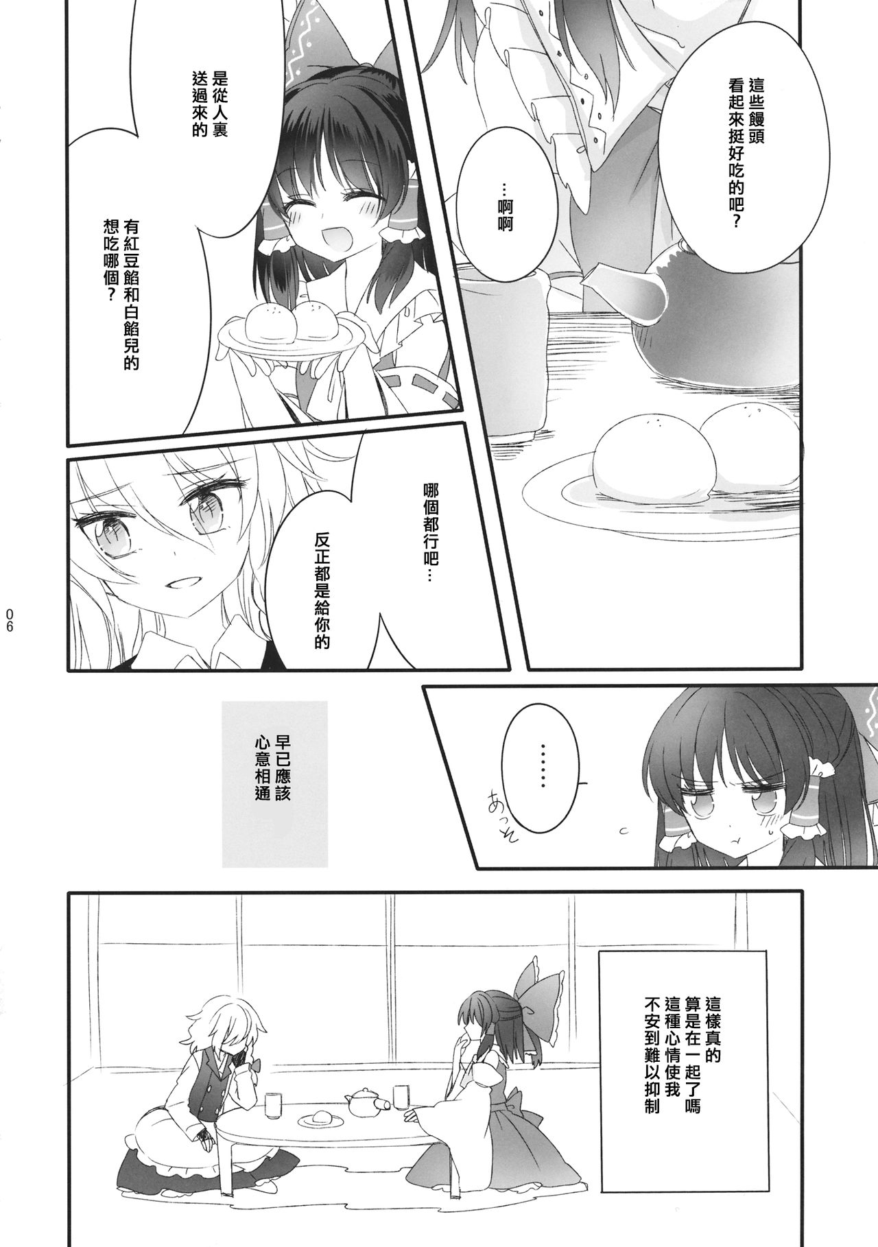 Oshiete, Anata no Aishikata page 5 full