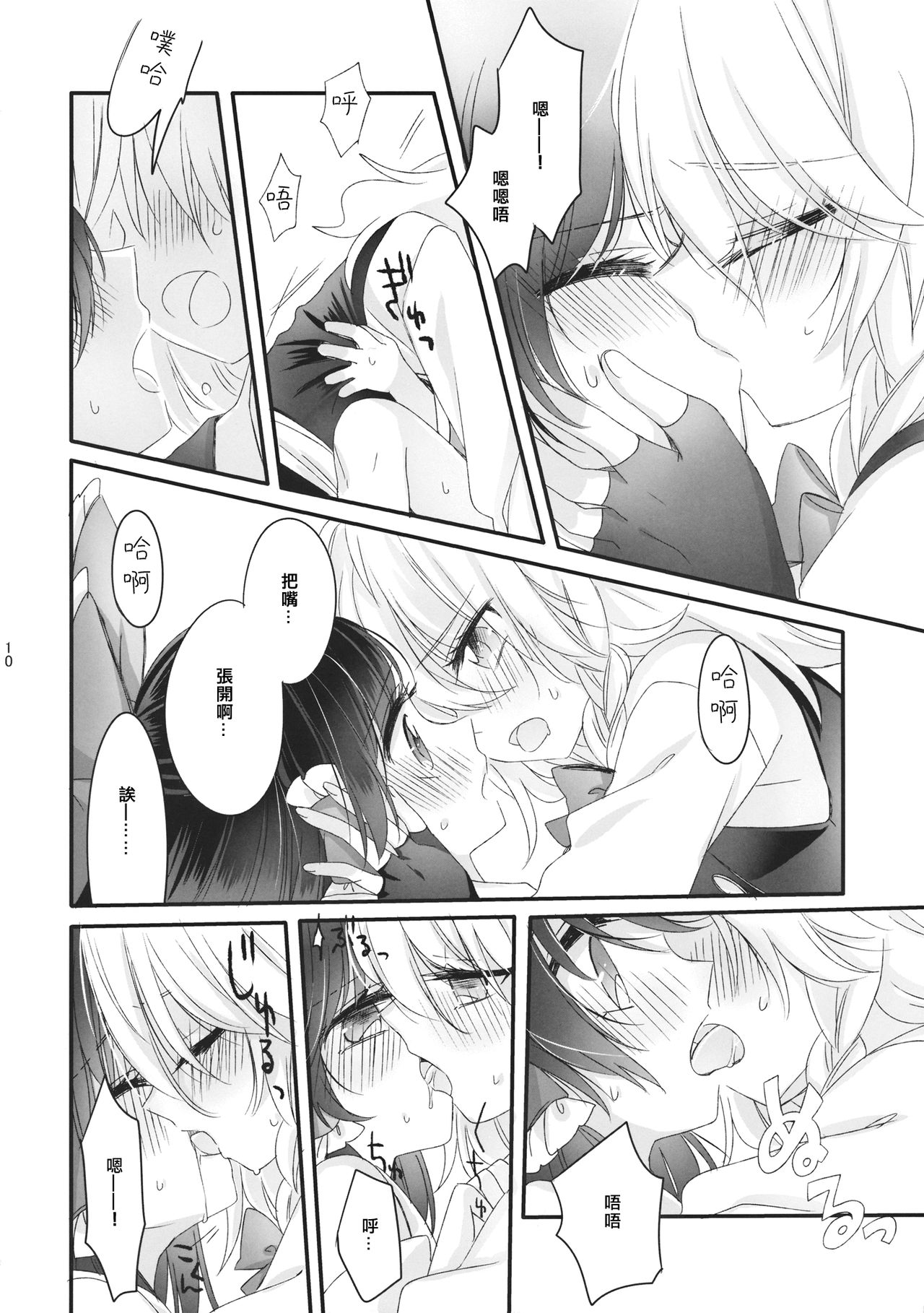 Oshiete, Anata no Aishikata page 9 full