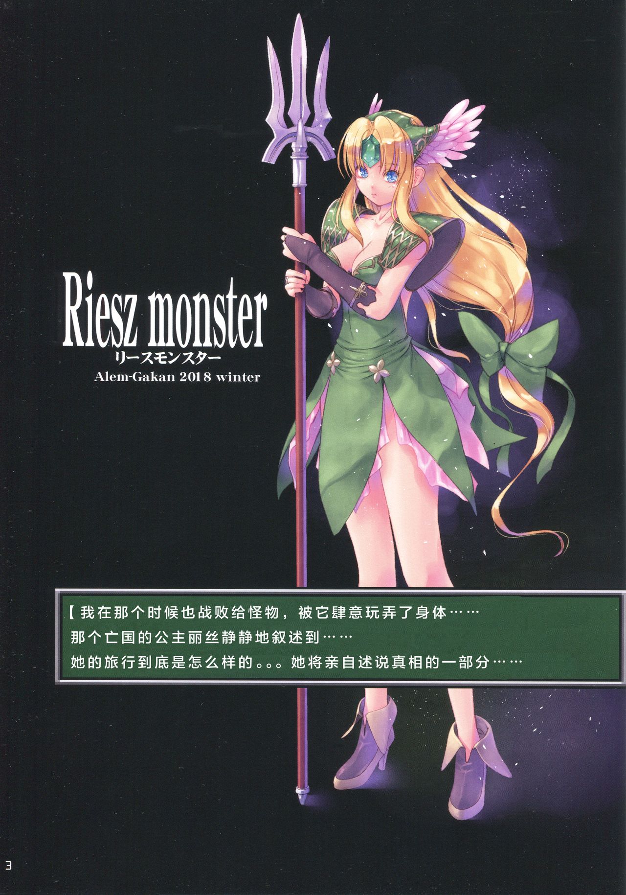 Riesz monster page 2 full