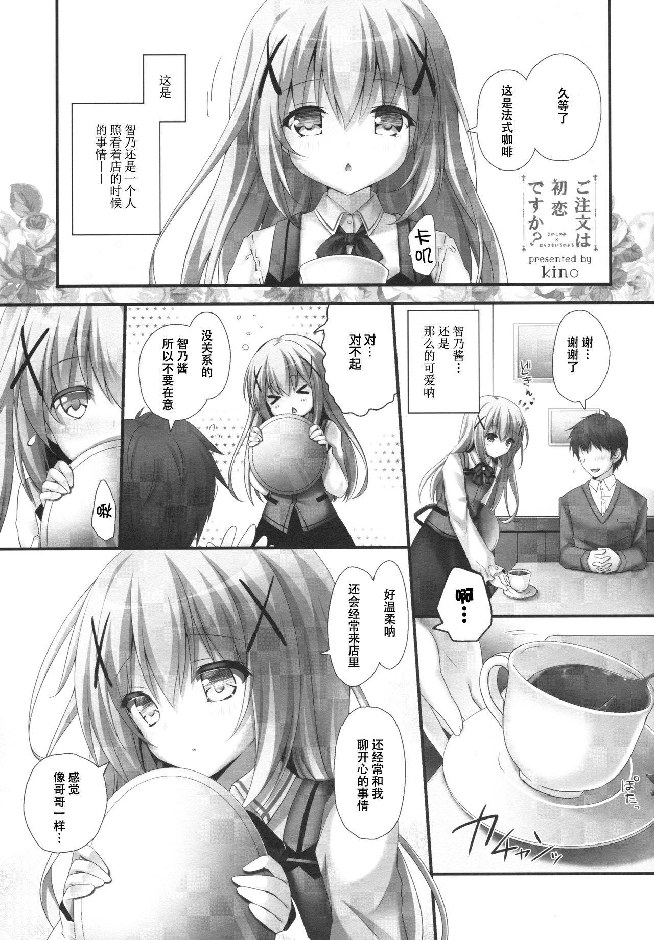 Gochuumon wa Hatsukoi desu ka? page 3 full