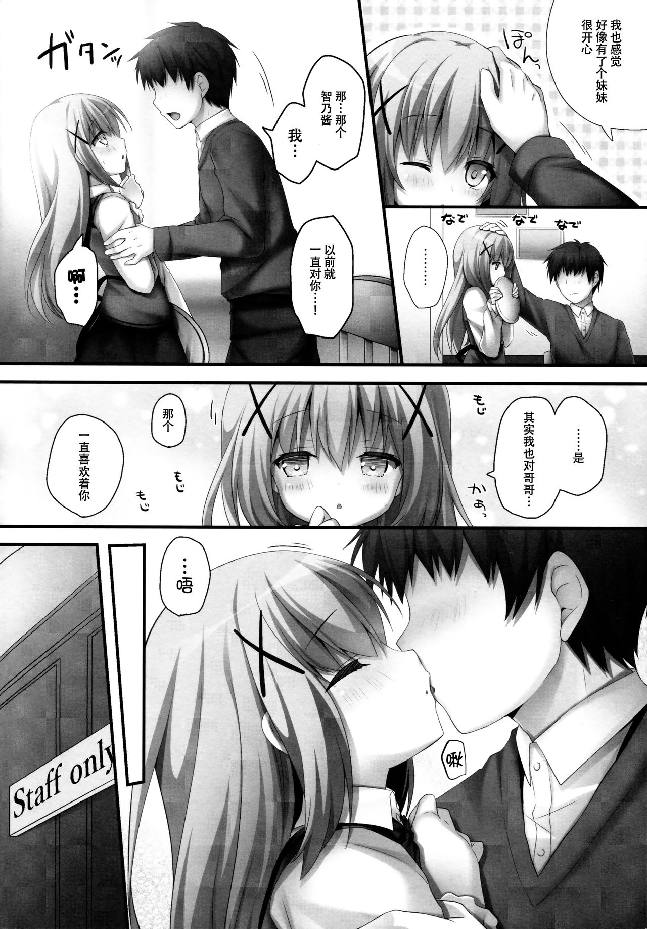 Gochuumon wa Hatsukoi desu ka? page 4 full