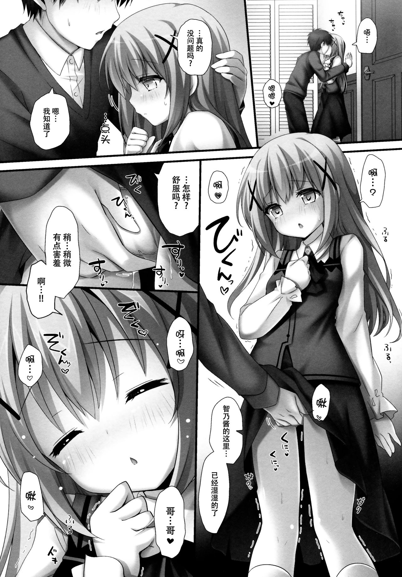 Gochuumon wa Hatsukoi desu ka? page 5 full