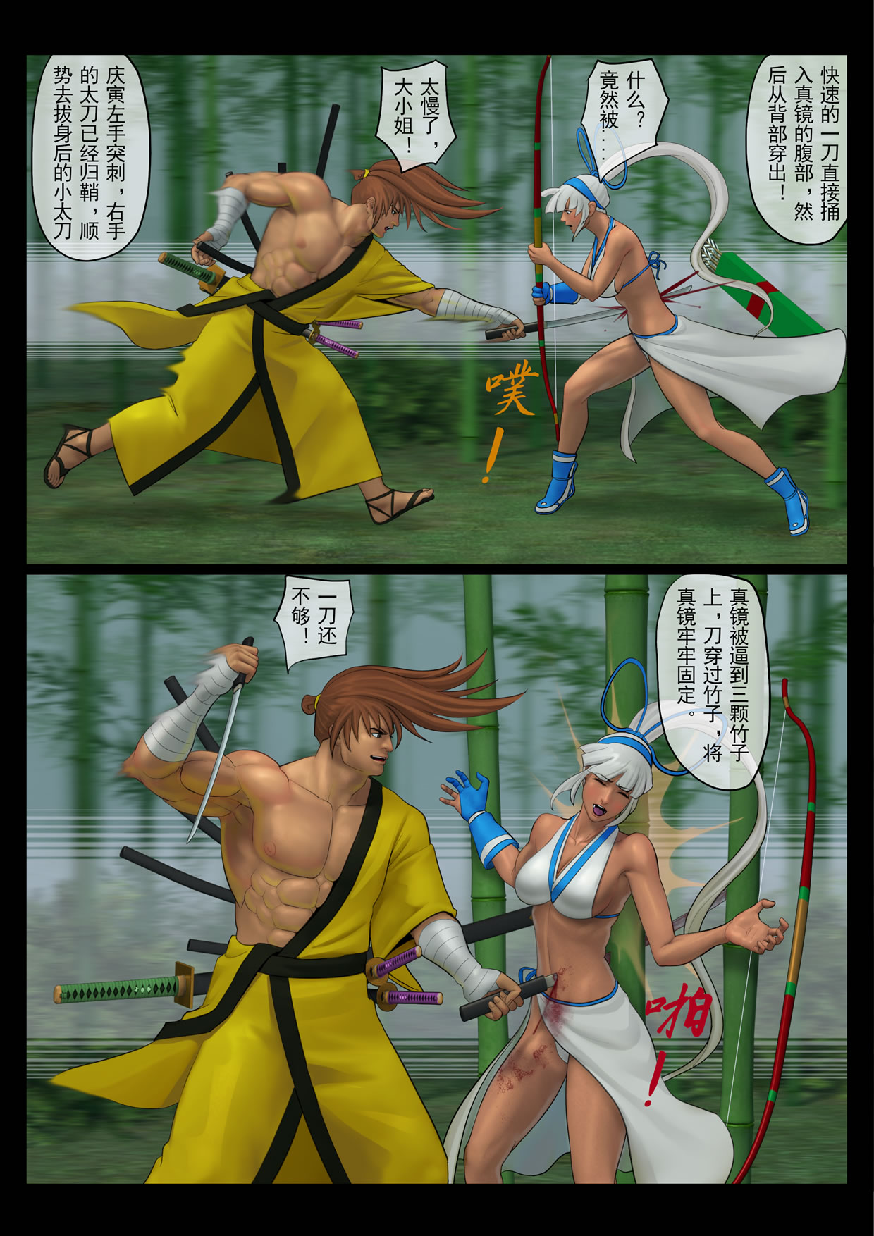 Slash! MINA MAJIKINA page 4 full