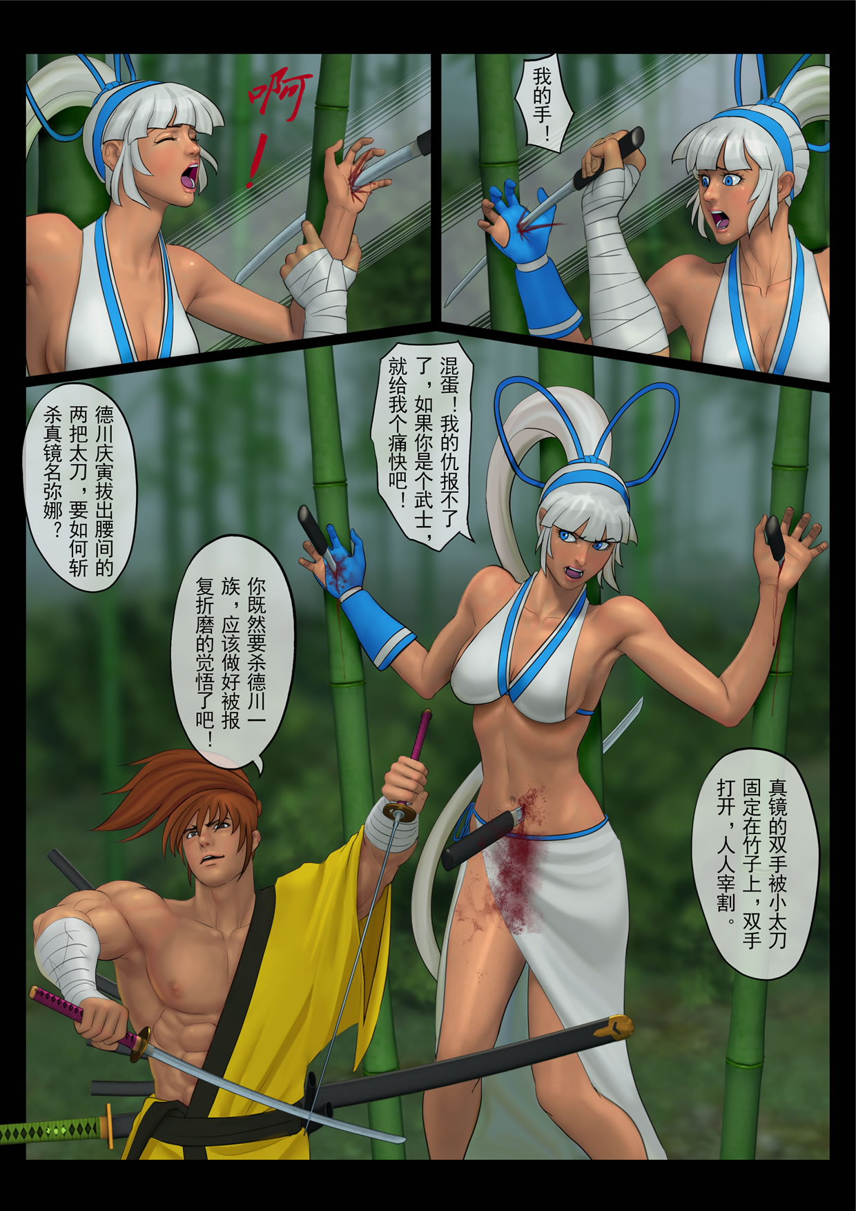 Slash! MINA MAJIKINA page 5 full