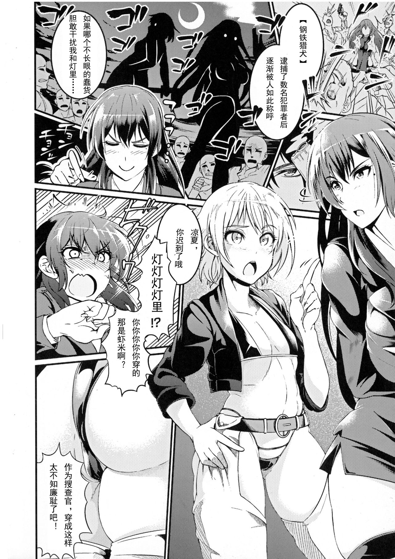 Muzan Sousakan ~Ryouka & Akari~ |搜查官無慘~涼夏&燈里 page 2 full