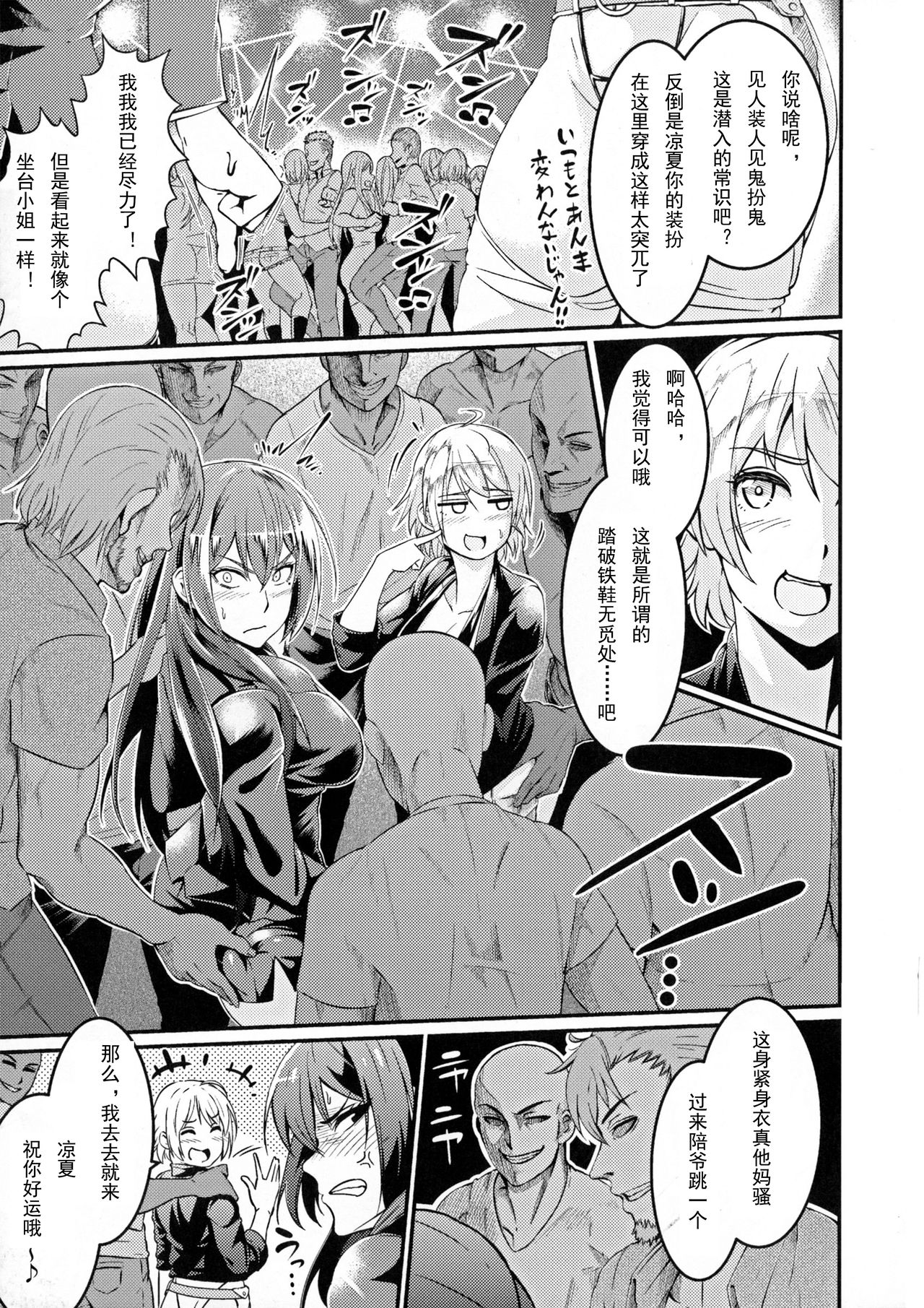 Muzan Sousakan ~Ryouka & Akari~ |搜查官無慘~涼夏&燈里 page 3 full