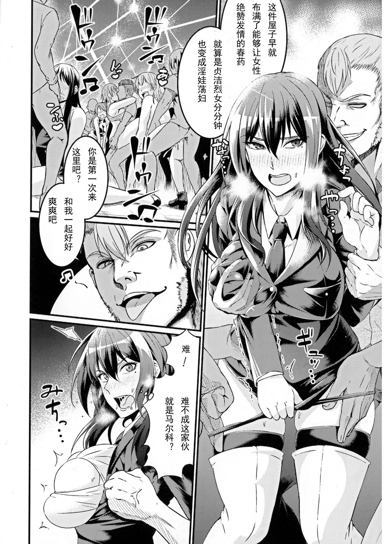 Muzan Sousakan ~Ryouka & Akari~ |搜查官無慘~涼夏&燈里 page 6 full