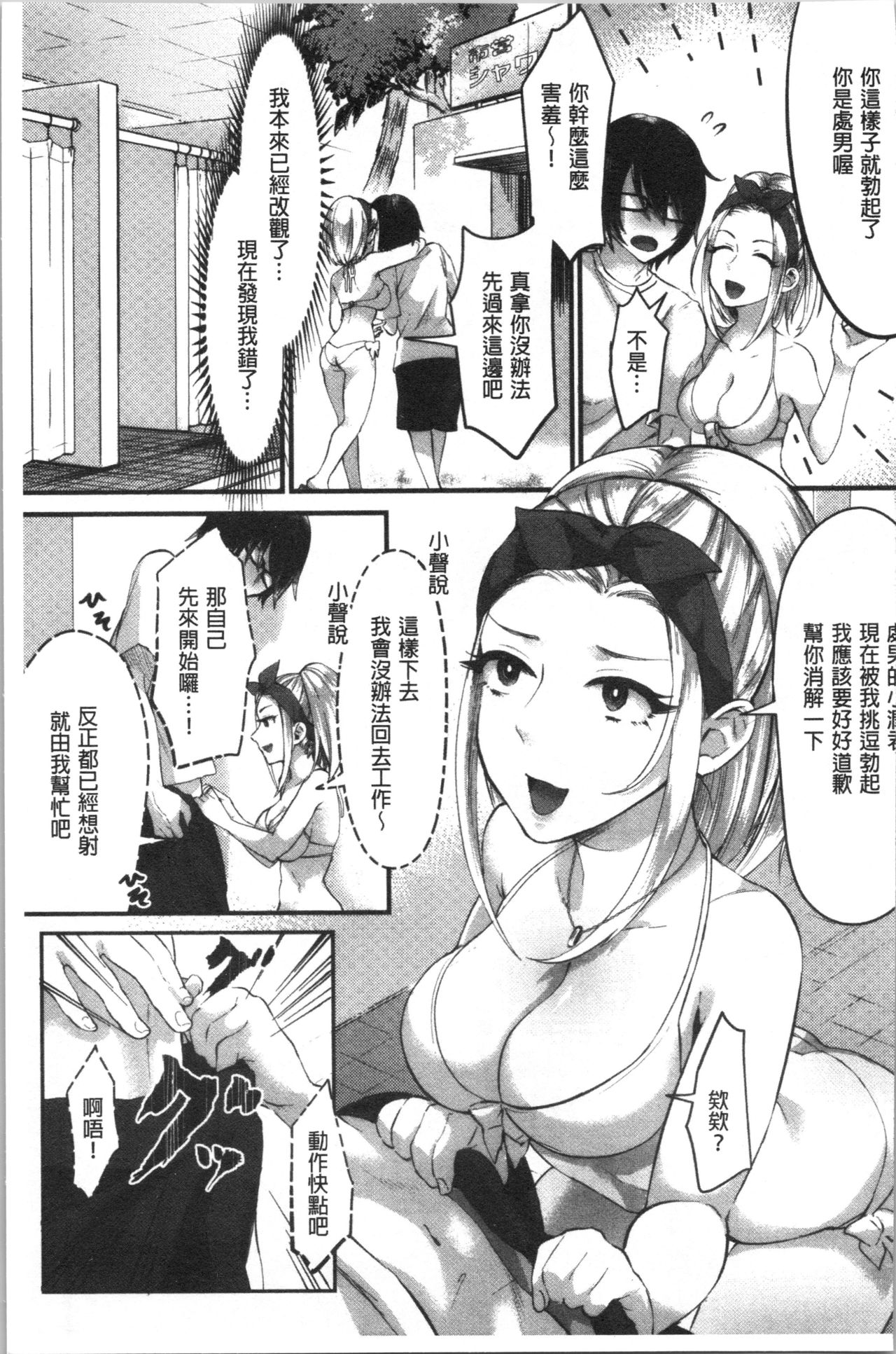 Miwaku no Harem Beach | 魅惑的後宮般性感海灘 page 10 full