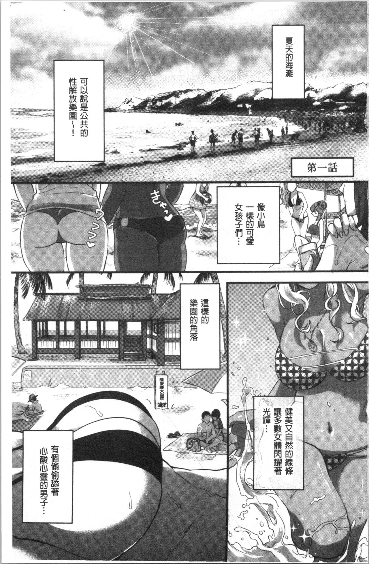 Miwaku no Harem Beach | 魅惑的後宮般性感海灘 page 4 full